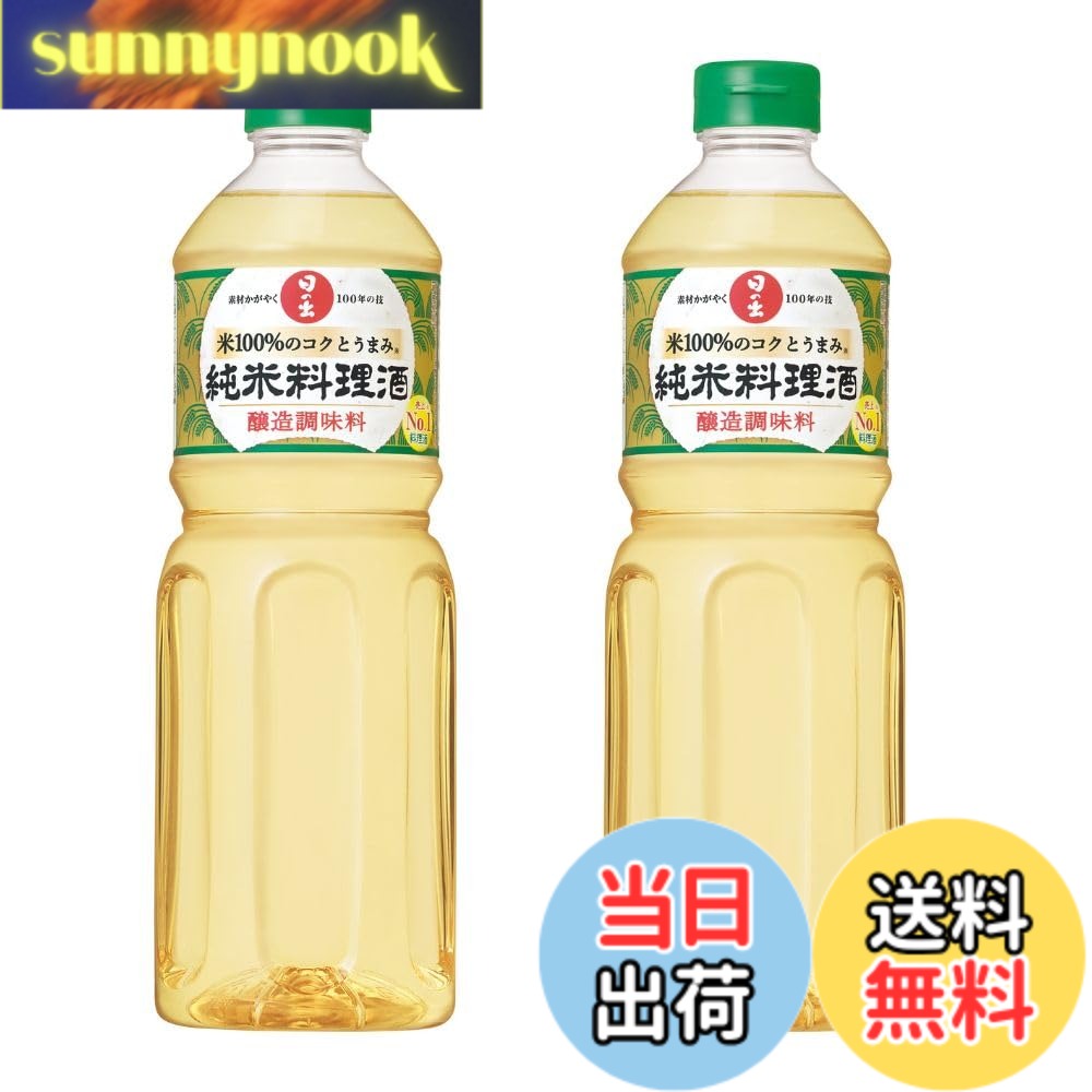 商品情報商品の説明商品紹介 米と米こうじを加塩発酵した本格志向の料理酒です。料理専用に加塩発酵することでコクやうまみ効果を高めています。 アルコールや有機酸により肉や魚の臭みを消し風味よく仕上げます。 原材料・成分 米(中国産、国産)、米こうじ、食塩主な仕様 純米料理酒