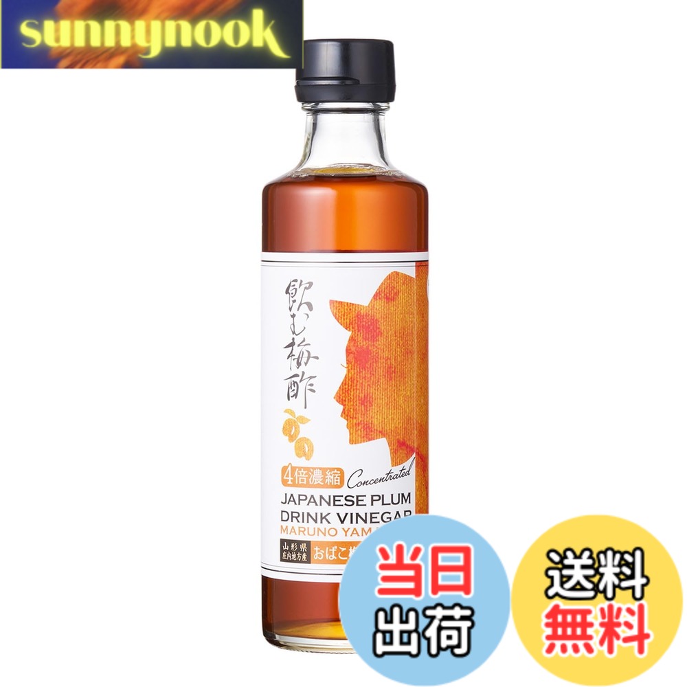 商品情報商品の説明商品紹介 山形県産の「おばこ梅」梅酢と果汁にハチミツを加えた飲むお酢です。 4-10倍に薄めてお召し上がりください。 牛乳、炭酸水、焼酎などのお酒で割っても美味しい梅酢です。 原材料・成分 梅酢(おばこ梅(山形県産))、はちみつ、水あめ混合ぶどう糖果糖液糖、梅(おばこ梅(山形県産))、ぶどう糖/香料、酸味料 安全警告 開栓後は10度以下で冷蔵保存主な仕様 山形県産の梅酢と果汁にハチミツを加えた飲むお酢です。原材料:梅酢(おばこ梅(山形県産))、はちみつ、水あめ混合ぶどう糖果糖液糖、梅(おばこ梅(山形県産))、ぶどう糖/香料、酸味料内容量:270ml