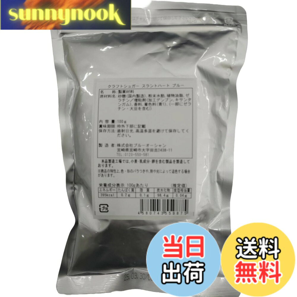商品情報商品の説明商品紹介 安心の国内生産です。合成着色料使用、砂糖由来のほのかな甘味です。退色しますので高温多湿を避けて冷暗所にて保管してください。 原材料・成分 砂糖(国内製造)、粉末水飴、植物油脂、ゼラチン/増粘剤(加工デンプン、キサンタンガム)、香料、着色料(青1)、(一部に大豆・ゼラチンを含む)主な仕様 内容量:100gbr賞味期限:製造から12ヶ月直射日光、高温多湿を避けて保存してください。スイーツだけでなく可愛くカラフルにデコレーションできます自社開発オリジナル品、安心の国内生産