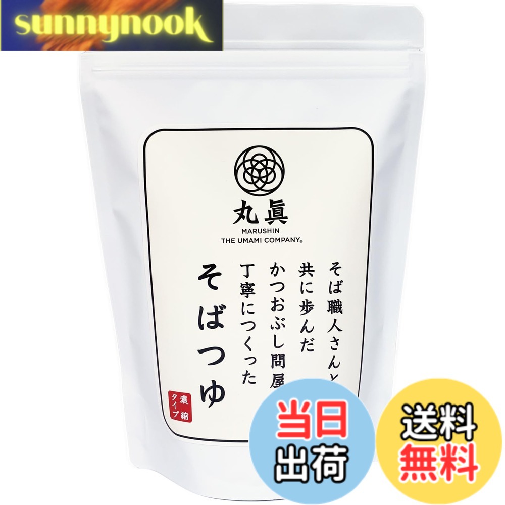 【送料無料】そば職人さんと共に歩んだかつおぶし問屋が丁寧につくったそばつゆ＜濃縮タイプ＞ 5袋入 [3982002]