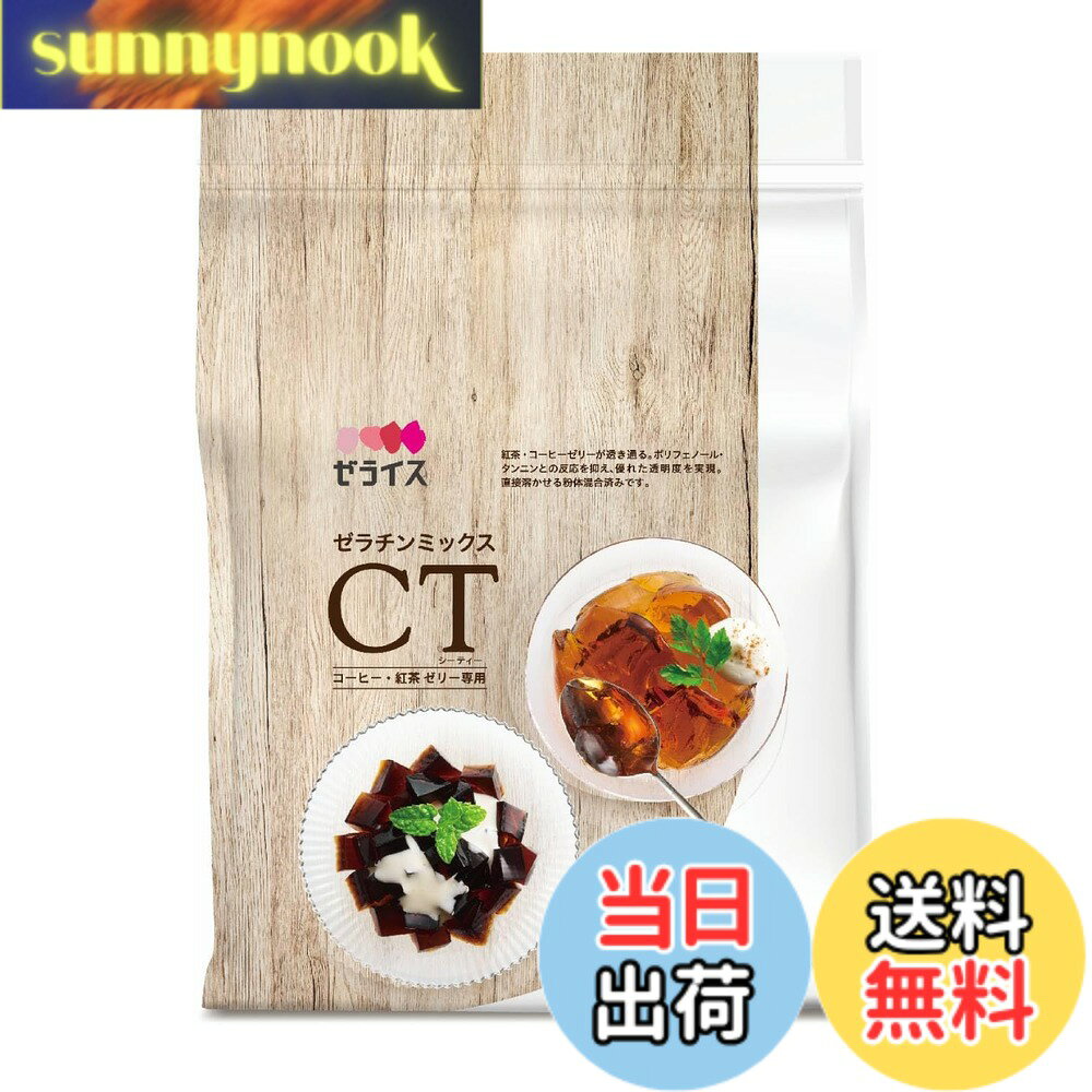 【送料無料】ゼライス ゼラチンミックスCT 500g