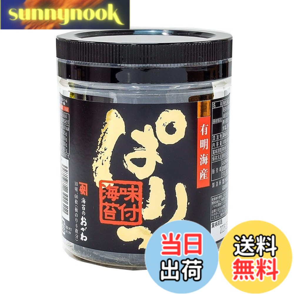 商品情報 商品の説明 商品紹介 有明産の海苔の中でも風味豊かな柔らかい（九州・有明産）の海苔を選びました。天然だし（白だし）（土佐かつお（高知県産そうだ鰹節）、うるめ節をベースに丁寧にだしをとりました。）天然粗糖（種子島産）（種子島産のサトウキビで作られる国産の天然粗糖を使用。上白糖や三温糖に比べて精製度合いが低く、ミネラル、カルシウム等を多く含んでいます。コクと風味が特長で奥行きのあるマイルドな甘さを引き出します。）自然塩（伯方の塩）（無添加・無着色の自然塩を使用する事によりマイルドな味に仕上がります。伯方の塩は、「塩かどのないからさ」で、塩味の中にほんのりとした甘さを感じるのが特徴です。にがりをほどよく残し、海水中の成分を生かしてつくった風味のある塩です。）丸大豆醤油（原料にこだわり、良質の丸大豆（遺伝子組み換えでない）を使用しました。まろやかな風味とやわらかな口当たりが特徴です。）その他素材（昆布・エビなどの出汁をバランスよく加え、美味しいたれに仕上げました。） 原材料・成分 乾のり（有明海産）、調味液（醤油（大豆・小麦を含む）、砂糖、削り節（そうだ鰹、うるめ）、食塩、昆布、海老、唐辛子）/調味料(アミノ酸） 主な仕様 原材料：乾のり（有明海産）、調味液（醤油（大豆・小麦を含む）、砂糖、削り節（そうだ鰹、うるめ）、食塩、昆布、海老、唐辛子）/調味料(アミノ酸）商品サイズ(高さx奥行x幅):11.5cmx9cmx9cm # 【送料無料】おがわ 味付海苔 ぱりっ 10切 60枚 いざ、海苔を使った料理を作ってみようと思ったとき、「美味しい海苔が見つからない」と感じることはありませんか？ 特に子供たちにとって、食事の彩りや栄養バランスを考慮するのは大変です。そんな時に、手軽で美味しい海苔があれば、食事が一層楽しくなります。 そこでお勧めなのが、「おがわ 味付海苔 ぱりっ」。この商品は、有明海産の風味豊かな海苔を使用し、天然の材料を贅沢に使った調味料で味付けされています。 これにより、深い味わいと抜群の食感が楽しめます。また、手軽に使えるので、普段の食卓にぴったり。おにぎりやお弁当に使えば、子供たちも大喜び。あなたの食生活に新しい風を吹き込んでくれること間違いなしです。ぜひこの機会に試してみてください。 ## 有明海産の海苔の魅力 「おがわ 味付海苔 ぱりっ」に使用されている海苔は、九州・有明海で育まれた最高品質のものです。この地域は、海苔の生育に適した環境が整っており、特に風味豊かな海苔が育ちます。 有明海の豊かなミネラル分や独特の風味が、海苔に凝縮されているのです。そのため、この海苔はただ味付けされたものではなく、素材そのものの旨味が楽しめます。また、海苔は栄養価が高く、ビタミンやミネラルが豊富なので、健康にも良い選択肢です。 さらに、料理に使うことで、見た目も美しく、食卓を華やかにしてくれる効果も期待できます。おにぎりやサラダ、巻き寿司に添えるだけで、いつもと違う風味も楽しむことができるでしょう。 多様な料理に合わせやすく、家族全員が満足できる味わいです。ぜひそのユニークな風味を、一度試してみていただきたいです。美味しく楽しみながら、栄養も摂取できるのは嬉しいポイントです。 ## おいしさを引き立てる天然素材 「おがわ 味付海苔 ぱりっ」は、風味豊かな海苔だけではなく、厳選された天然素材が使われています。使用されている調味料は、土佐かつおやうるめ節から抽出した天然のだしであり、その奥行きのある味わいが特長です。 さらに、種子島産の天然粗糖は、こちらの海苔を一層引き立てる役割を果たしています。上白糖や三温糖に比べて精製度が低く、ミネラルを多く含むので、自然な甘さが広がります。この甘さが、海苔の風味を一層際立たせてくれます。 また、伯方の自然塩は、無添加・無着色であり、海水の成分を生かしながら、マイルドな味わいを加えています。ここでも、海苔の持つ魅力が生かされています。 他にも、昆布やエビなどの素材がバランスよく使用されており、深い味わいが楽しめます。これらの調和が、料理全体に彩りや味わいを与え、どんなメニューにも合うよう工夫されています。 味も食感も、家族全員が楽しめるよう考えられた商品なのです。 ## 手軽に美味しさを実感 「おがわ 味付海苔 ぱりっ」は、使いやすさにこだわった商品設計がされています。10切れで60枚と、手軽に利用できる便利なサイズ感で、家族の食事作りに役立つでしょう。 おにぎりやお弁当はもちろん、スープやサラダにトッピングすることで、手軽に栄養をプラスできます。特に、お子様がいる家庭では、毎日の食事に彩りを加えるための強い味方となるでしょう。 食卓が賑やかになり、子供たちはもちろん、大人もついつい手が伸びるおいしさです。また、普段の食事にちょっとしたアクセントを加えることで、マンネリ化を防ぐこともできます。 手間いらずで、簡単に美味しさを実感できるこの商品は、忙しい現代の食生活にぴったりです。特別な日だけでなく、日常的に使用することで、家族の健康と幸せを支えてくれるでしょう。 この機会に、ぜひ試してみてください。味わい深い海苔が、食卓に笑顔をもたらしてくれるはずです。 ## まとめ - 有明海産の風味豊かな海苔を使用した「おがわ 味付海苔 ぱりっ」 - 厳選された天然素材で、深い味わいが楽しめる - 使いやすいサイズで、毎日の食事に活用しやすい - 栄養価が高く、健康にも良い選択肢となる - 家族全員が楽しめる美味しさで、食卓を華やかにする 「おがわ 味付海苔 ぱりっ」で、日常の食卓をもっと楽しく、健康的にしましょう。あなたの食生活が、より豊かになりますように。