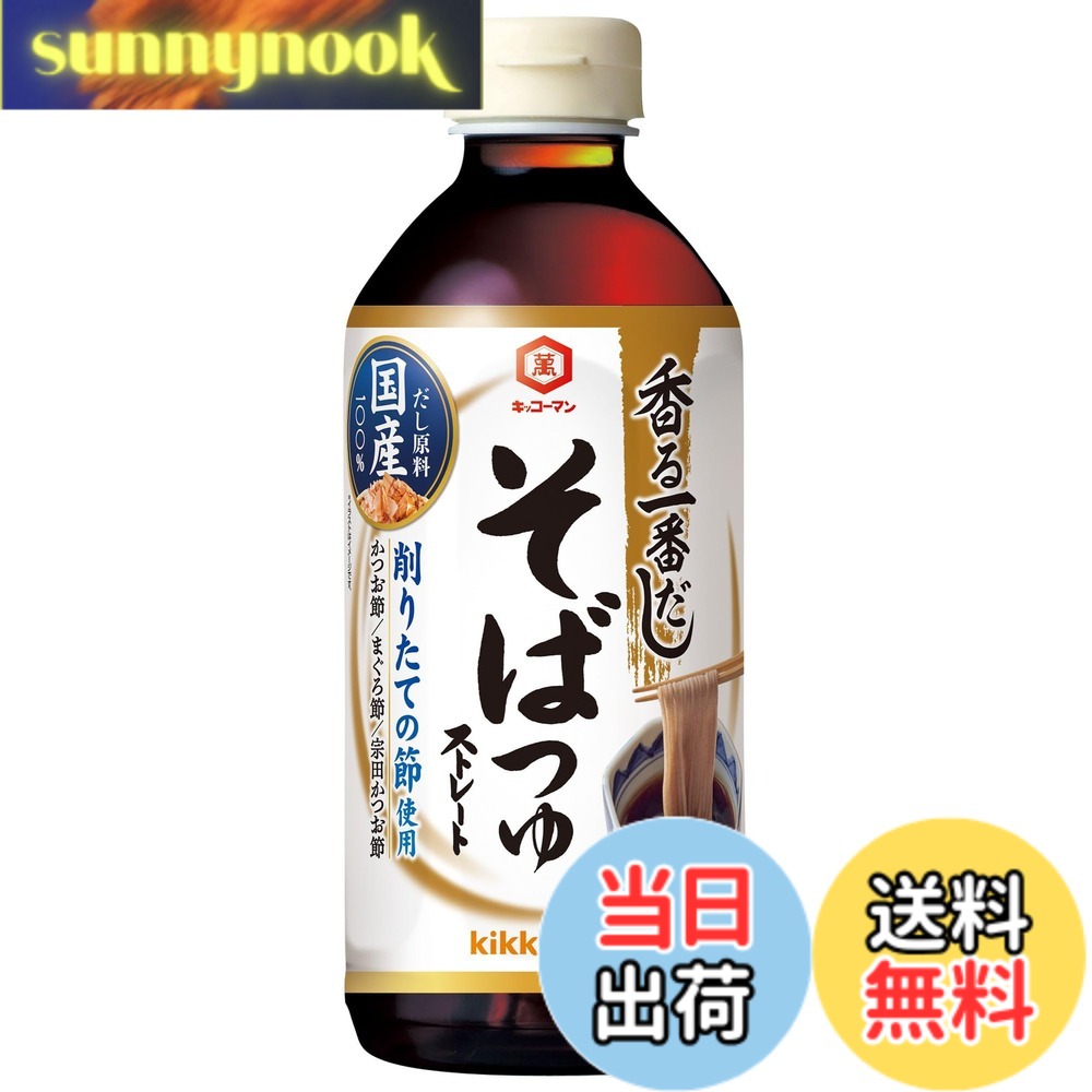 【送料無料】キッコーマン食品 香る一番だし そばつゆ 500mlx3本