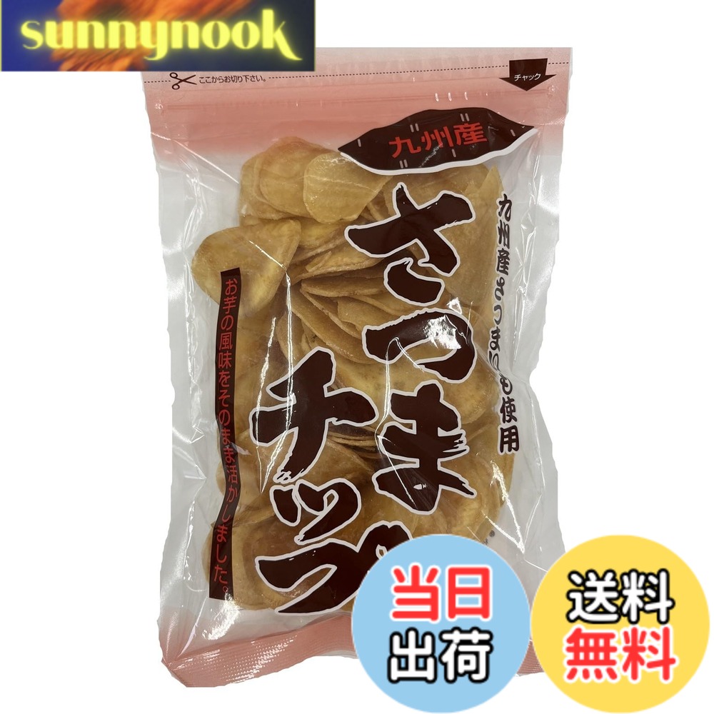 商品情報 商品の説明 商品紹介 さつま芋の産地である九州産さつま芋（コガネセンガン）を使用し、スライスし、油で揚げて砂糖蜜に絡めた、さつま芋のお菓子です。使用しておりますコガネセンガンという品種のさつま芋は芋けんぴに最適でお砂糖との相性もとてもいいです。昔ながらの製法でシンプルな原材料を使用して製造いたしております。 原材料・成分 さつま芋（国産）、砂糖、植物油脂（菜種油、パーム油） 主な仕様 原材料：さつま芋（国産）、砂糖、植物油脂（菜種油、パーム油）商品サイズ(高さx奥行x幅):4cmx27.5cmx18cm # 【送料無料】横山食品 さつまチップ 170g さつま芋は甘くてホクホクした食感が特徴ということで、多くの方に愛されていますが、時にはその調理に困ることもあるのではないでしょうか。焼いたり蒸したりするだけでは物足りない…そんな悩みを抱える方も多いでしょう。そこでぜひ試していただきたいのが「横山食品 さつまチップ」です。このお菓子は、さつま芋を使用したシンプルながらも驚くほどの美味しさを実現しています。 このさつまチップは、九州産のコガネセンガンという品種を使用し、昔ながらの製法で作られています。表面はパリッと香ばしく、中はほくほくの食感で、食べ始めたら止まらないかもしれません。健康志向の方にも安心な素材のみを使用しており、余計な添加物がないのもポイントです。 そして嬉しいことに、170gと食べきりサイズなので、気軽に小腹が空いた時やおやつタイムにぴったりです。お茶うけやお子様のおやつとしても大活躍！一度お試しいただければ、その美味しさにきっと満足していただけることでしょう。 この機会にぜひ、横山食品のさつまチップを手に取って、その魅力を体験してみてください。おいしさをともに、毎日の生活を豊かにする一品です。 ## さつまチップの魅力とは さつまチップの最大の魅力は、そのこだわりの原材料にあります。九州産のコガネセンガンを使用しており、特にその甘みはお菓子にぴったりです。スライスして油で揚げ、砂糖蜜に絡める工程で、香ばしさと甘さが際立っています。 また、さつま芋の栄養素も見逃せません。食物繊維やビタミンCが豊富で、健康を気遣う方にも最適なスナックです。特に、さつま芋に含まれるポリフェノールや抗酸化物質は、体の健康維持に寄与します。おやつ感覚で食べることができるため、ストレスフリーに栄養を摂取できます。 このように、さつまチップはただのスナックを超えています。お茶うけとしてだけでなく、友人や家族とシェアする楽しさもあり、さまざまなシーンで活躍します。特に、パーティーやお花見などのイベントには必ず持って行きたい逸品です。 最後に、食べる際のポイントとして、冷たい飲み物と一緒に楽しむことをおすすめします。チップの香ばしさと飲み物の冷たさのコントラストが、より一層の美味しさを引き立てます。 ## 食べ方とアレンジ提案 さつまチップはそのままでも十分美味しいですが、ちょっとしたアレンジを加えることで、さらに楽しむことができます。一つ目のアレンジは、ヨーグルトにトッピングすることです。 さつまチップの甘みと香ばしさが、ヨーグルトの酸味と絶妙に絡み合います。朝食やおやつにぴったりです。また、ハニーヨーグルトとの相性も抜群で、ハチミツを少し加えるだけで豪華なデザートに早変わり！ 次に、サラダのトッピングとしてもおすすめです。さつまチップを砕いてサラダにちらすと、食感が良くなり、さっぱりしたドレッシングとともに楽しむことができます。ヘルシーで、ビタミンやミネラルが豊富なサラダが作れます。 お子様のおやつとしてもフルーツと一緒にお皿に盛り付けると、彩りが良くなりますし、見た目も楽しくなります。このように、さつまチップは単なるお菓子ではなく、様々なシーンで利用できる柔軟性を持っています。 さらに、ワインやチーズとの相性もおすすめです。パーティーや特別な日には、さつまチップとワインの組み合わせで華やかな雰囲気を演出しましょう。おつまみとしての新しい楽しみ方を見つけることができるでしょう。 ## 原材料と製造過程 「横山食品 さつまチップ」は、原材料にこだわりを持って製造されています。使用しているのは、国産のさつまいも、砂糖、植物油脂です。品質の高いさつま芋を選ぶことは、まさにこの商品の命とも言えます。 特に、コガネセンガンという品種は、その甘さと風味が特徴です。栽培での環境や気候も影響し、九州の特有の風土がその美味しさを引き立てているのです。洗浄されたさつま芋は、丁寧にスライスされ、次に油で揚げます。その後、砂糖蜜を絡めて仕上げられます。この一連の工程は、昔ながらの製法に基づいており、手作り感も心地よさを与えます。 また、製造過程での温度管理や時間を適切に行うことによって、チップのパリッとした食感とホクホク感を生み出しています。こうした細部にわたるこだわりが、この商品の品質を確保しています。 さらに、砂糖や油脂の選定も重要なポイントです。適切なバランスで使用することで、余分な甘さや油っぽさを感じさせることなく、美味しさを引き立てています。 このように、横山食品のさつまチップは原材料と製法にこだわることで、見た目にも美しく、食べた瞬間にその美味しさを実感できる一品となっています。 ## まとめ - 「横山食品 さつまチップ」は九州産コガネセンガンを使用したお菓子。 - 健康的で栄養価が高い食物繊維やビタミンCが含まれる。 - 様々なアレンジレシピで楽しみ方が無限大。 - 手作り感あふれる製法で、香ばしさと甘さの絶妙バランス。 - 家族や友人とシェアしたくなる逸品。 この商品をぜひお試しください。心に残る美味しさを実感できることでしょう。