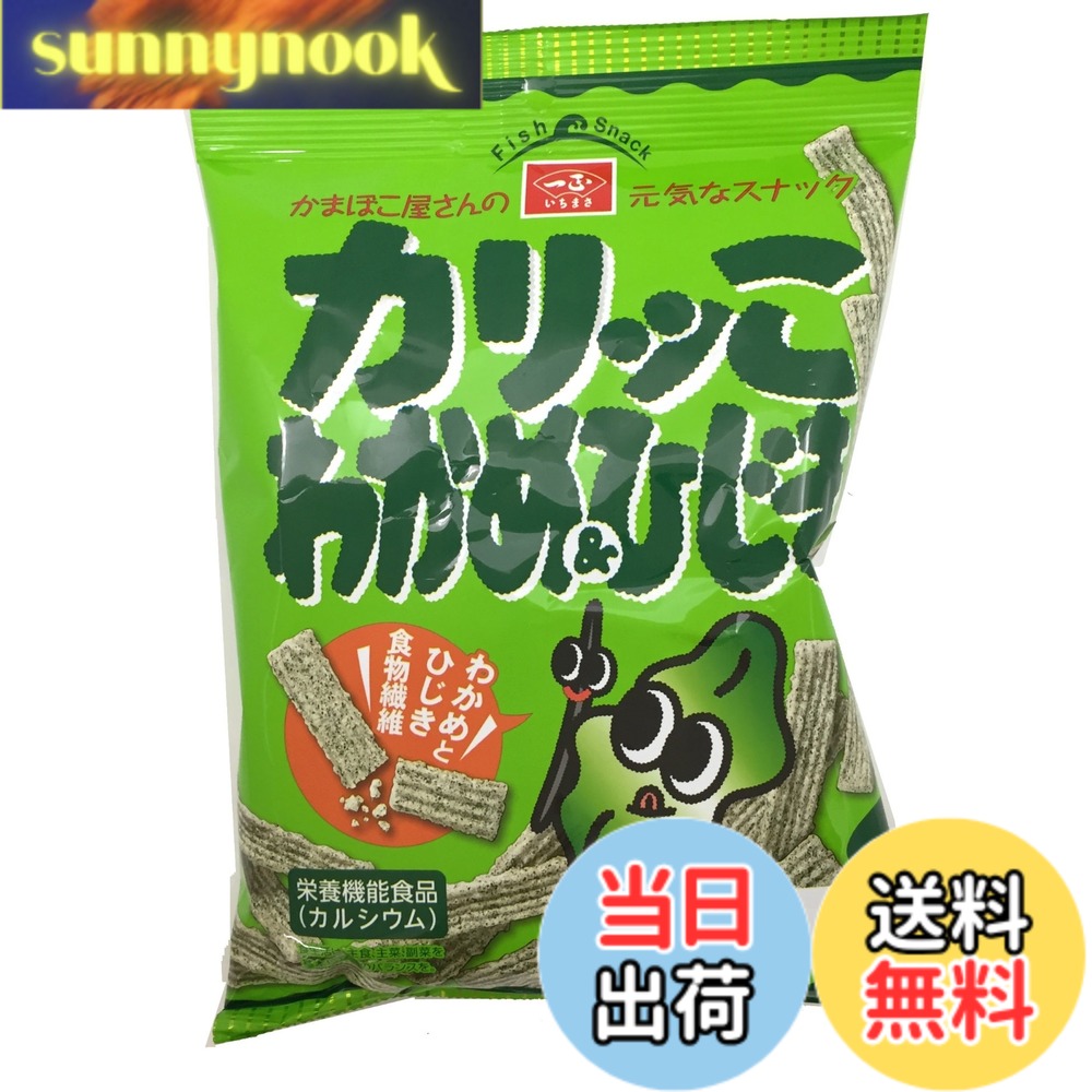 【送料無料】一正蒲鉾 カリッこわかめ&ひじき 58gx12袋 栄養機能食品 (カルシウム) お菓子 おやつ スナック おつまみ いちまさ sunnynook-10258562 sunnynook パッケージ画像