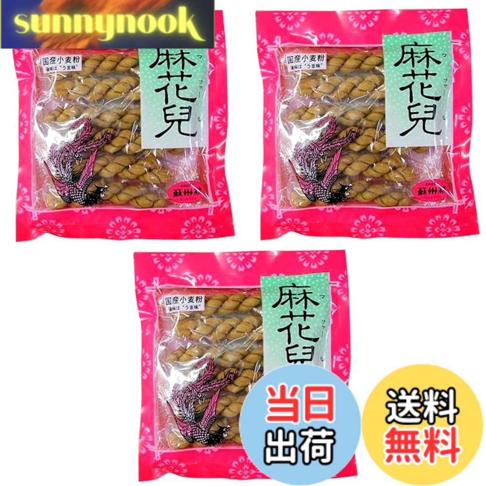 【送料無料】【 蘇州林 】 麻花兒 よりより/長崎 土産 7本入 x3個