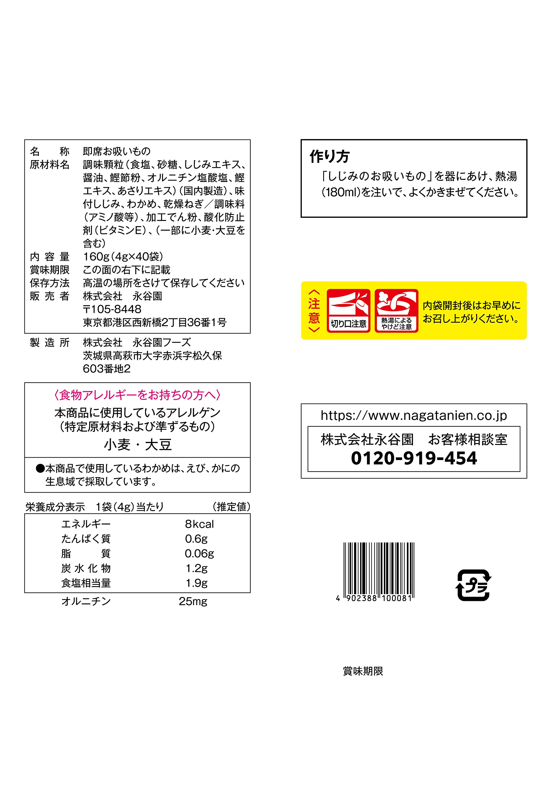 【送料無料】Nagatanien 永谷園 1杯でしじみ70個分のちから しじみのお吸いもの 40食入 sunnynook-10258329 sunnynook サンプル画像2