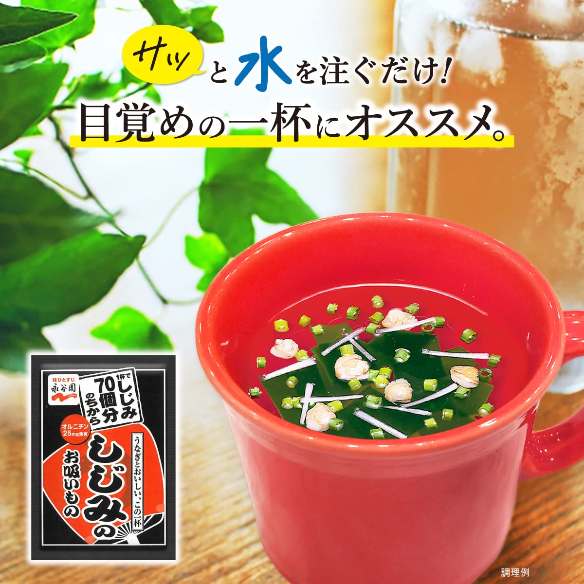 【送料無料】Nagatanien 永谷園 1杯でしじみ70個分のちから しじみのお吸いもの 40食入 sunnynook-10258329 sunnynook サンプル画像3