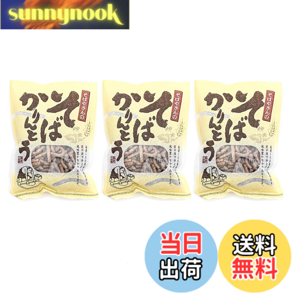 商品情報商品の説明そばやさんのそばかりんとうx3袋（信州長野のお土産 お菓子 和菓子 蕎麦菓子 お煎餅 花林糖） 厳選した小麦粉と蕎麦粉を匠の技で仕上げた、風味豊かなかりんとうです主な仕様 名称／油菓子内容量／130gx3袋賞味期限／製造日より120日保存方法／高温多湿をお避け、直射日光の当たらない所で保存ください製造工場では乳成分を含む製品も製造しています