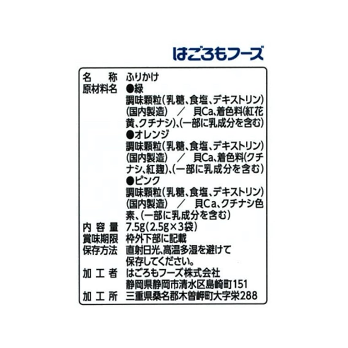【送料無料】はごろも デコふり cute (5492) 2.5gx3袋 5個セット