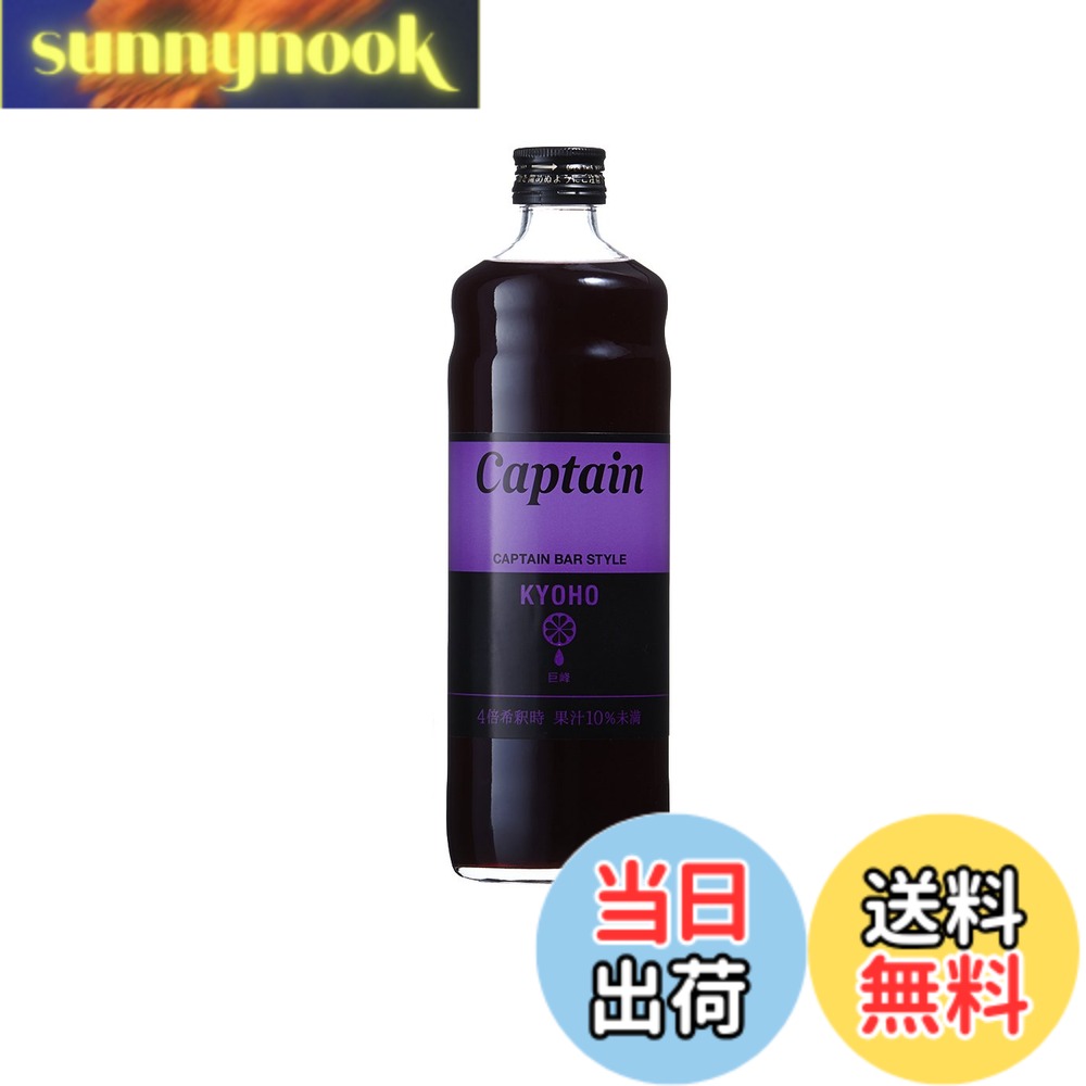 商品情報商品の説明商品紹介 巨峰果汁をたっぷりと使用した風味豊な希釈用シロップ。 チューハイやカクテル、ハイボールのシロップに最適です。 ノンアルコールのカクテルや炭酸や水で4倍から5倍で割っていただくとソフトドリンクがお手軽にたのしんでいただけます。 かき氷のシロップとしてや、デザートソース、製菓材料としてもお使いいただけます。 4倍希釈時果汁10%未満。 原材料・成分 砂糖・異性化液糖、巨峰果汁(台湾)、酸味料、香料、着色料(赤2、黄4、青1)、保存料(安息香酸Na、パラオキシ安息香酸) 使用方法 ストレート蜜です。そのままお召し上がりください。 安全警告 開封後は必ず冷暗所、長期保存には冷蔵庫にて保管してください。 ご注意（免責）＞必ずお読みください 直射日光を避け、常温保存。開封後要冷蔵。開封後はお早めにお召し上がり下さい。主な仕様 内容量:600mlbr商品サイズ(高さx奥行x幅):260mmx70mmx70mm