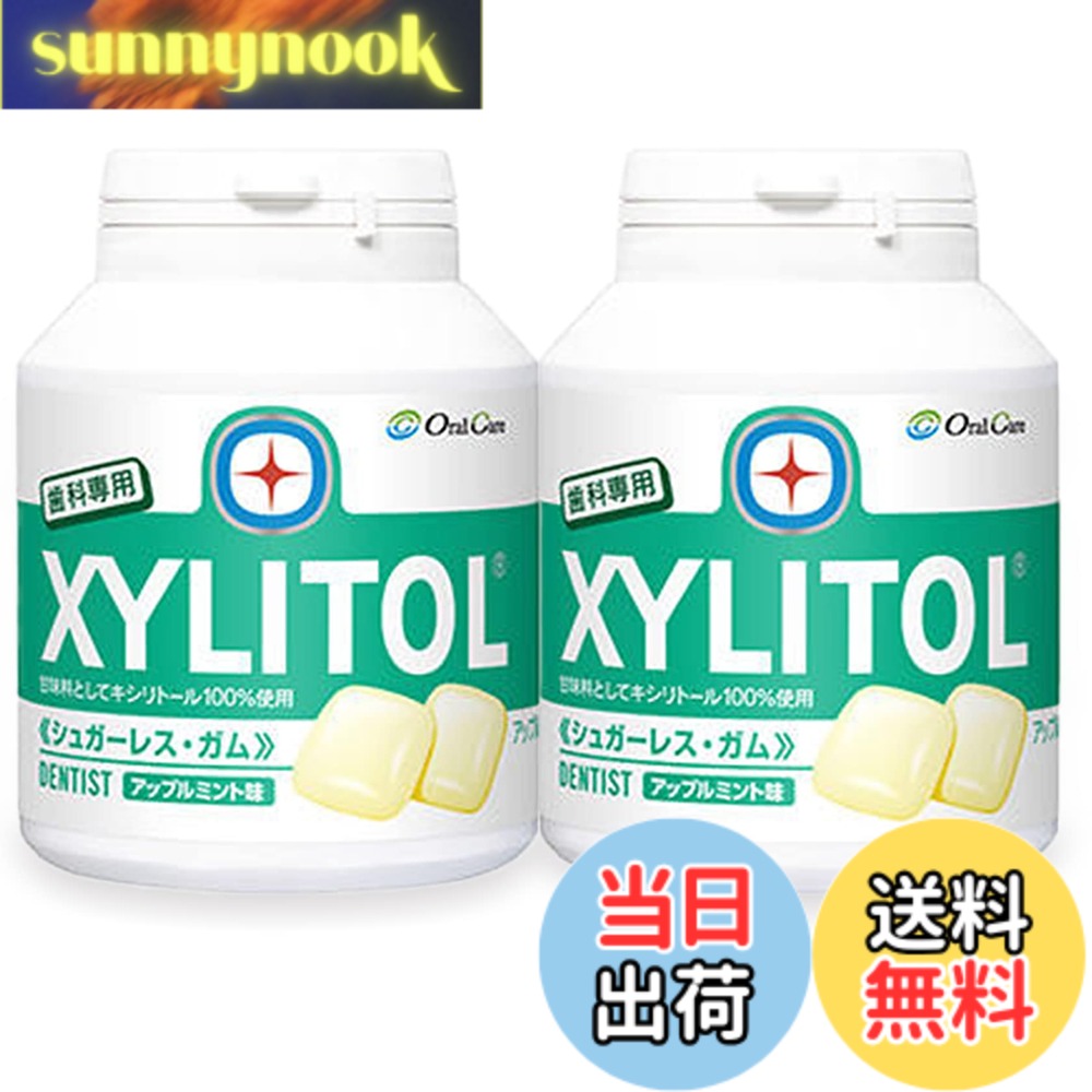 商品情報 商品の説明 商品の説明 ［歯科用キシリトールガム］ ・う触の原因となる酸を作らないという研究結果が出ているキシリトールを甘味料として100%使用（市販品のおおよそ2倍）した、歯科専用のキシリトールガム。 歯にくっつきにくいフリーゾーンガムベースを使用し矯正装置や義歯につきにくいから安心です。市販品の2倍のかたさで咀嚼力を鍛え、再石灰化増強成分を多めに配合しています。歯の主成分であるリン酸カルシウムとフノランを一般市販品より多く配合。再石灰化が有利に働きます。 主成分のOIM（オーガニックイオニックミネラライズ）加水分解コンキオリンには、歯ぐきの細胞を活性化させる働きがあります。歯ぐきの細胞を活性化させる働きがあります。歯ぐきの炎症のある方、歯ぐきが下がっている方に歯磨き剤として、歯ぐきの活性マッサージペーストとして2通りの方法で使用できます。まずは、指にとって歯ぐきをしっかりとマッサージして違いを実感して下さい。 ・原材料名：甘味料（キシリトール）、ガムベース、増粘剤（アラビアガム）、香料、リン酸一水素カルシウム、フクロノリ抽出物、光沢剤、デキストラナーゼ（風味）、ビタミンP、（原材料の一部に大豆・ゼラチン含む） （アップルミント・マスカット・クリアミント多少異なります）※原材料に含まれるアレルギー物質…ゼラチン　販売者：株式会社ロッテ 加工所：鈴木加工株式会社 発売元：株式会社オーラルケア ご注意（免責）＞必ずお読みください 〔配送についてのご注意　※必ずご確認ください〕 ・日本郵便の定形外郵便／ゆうパケット／ゆうメール／ヤマト運輸のネコポスの何れかでの配送となります。全て、・追跡サービスはございません。 ・配送上のトラブルが発生した場合、弊社ではいたしかねます。なお、商品についてのクレーム、及びお問い合わせについては、弊社までご連絡ください。 ・ご不在の場合は不在票が投函されます。必ずご確認の上、ご対応をお願いいたします。 ・日、祝祭日は配達がお休みです。 ・他の送料有料商品と同梱での配送の場合は送料無料は適応されません。 ・「追跡・保障サービスあり」をご希望の場合は、別ページにて同商品を出品（送料あり）しておりますので、ご確認ください。 主な仕様 ※原材料に含まれるアレルギー物質…ゼラチン # 【送料無料】【歯科専用】 キシリトールガム ボトルタイプ 90粒 (アップルミント) (2個) 毎日の口腔ケアが気になっている方へ、特別に開発された「キシリトールガム」をご紹介します。歯に良いとされるキシリトールを使用し、う触の原因となる酸を生じないことが研究で証明されています。市販のガムよりもはるかに高いキシリトール濃度で、歯に優しいだけでなく、健康的な口腔環境維持にも役立ちます。さらに、矯正装置や義歯にも優しいフリーゾーンガムベースを採用しているため、安心してご使用いただけます。 このガムは、特に咀嚼力を鍛えるために設計されており、再石灰化を促進する成分がたっぷり含まれています。普段の口腔ケアをより強化するアイテムとして、ライフスタイルに取り入れることで、多くの利益が期待できます。歯の健康維持を目指す方にぴったりの選択肢です。 ## 歯に優しい理由 このキシリトールガムは、歯科医師の推奨がある商品で、何よりもキシリトールを100%使用しています。これにより、う触の原因となる酸を作らず、むし歯のリスクを軽減します。市販されているガムには、キシリトールの量が少なく、害を及ぼす成分が含まれていることがありますが、本製品はそれらの心配がなくなります。 また、フリーゾーンガムベースが採用されているため、矯正装置や義歯についても安心です。家族全員が使えるので、特にお子様や高齢者の方でも使用しやすいです。ガムの噛みごたえは市販品の約2倍で、しっかりとした咀嚼が可能です。これは、顎の筋肉を活性化させるだけでなく、食事後に歯の再石灰化を助けなければならない現代人にとっては非常に重要です。 リン酸カルシウムやフノランといった再石灰化成分が豊富に含まれているため、歯をしっかりとサポートします。歯の主成分とも言えるリン酸カルシウムが多く含まれているので、歯の強化に役立つとされています。これにより、普段の口腔ケアが一段と効果的になります。 ## 使用シーンと効果的な噛み方 このキシリトールガムは、日常生活のさまざまなシーンで活用できます。特に食後は、噛むことで唾液が分泌され、口腔内の環境が整います。例えば、ランチの後やおやつの時間に噛むことで、簡単に口内をリフレッシュできます。この時、しっかりと噛むことがポイントです。少なくとも15?20分間しっかりと噛むことで、ガムの成分がをご利用いただけます。 また、ストレスや緊張を感じた際のリラックスタイムにも加えてみてください。噛むことによって心もリラックスし、ストレス解消につながります。特に勉強中や仕事中の気分転換にぴったりです。噛むリズムに集中することで、気持ちがスッキリとします。 他にも、運動後の水分補給の代わりとしても活用できます。ジョギングやスポーツの合間に、キシリトールガムを噛むことで口内の水分を保ちつつ、歯の健康も維持できます。こうした活用法を通じて、日常生活に取り入れることで、自然に歯の健康が促進されるでしょう。 ## 使用上の注意点 このキシリトールガムをより効果的に使用するための注意点をいくつかご紹介します。まず、ガム自体は飲み込んではいけません。噛むことで得られる効果が失われてしまいます。また、個々の体質により、ガムの成分にアレルギー反応が出る場合がありますので、特に大豆やゼラチンにアレルギーがある方は慎重に使用してください。 配送方法にも注意が必要です。日本郵便の定形外郵便やゆうメールでの配送の場合、追跡サービスがないため、商品が届かない場合などのトラブルが発生する可能性があります。ご不在の際には、必ず不在票が投函されますので、迅速にご対応ください。 他の商品と同梱でお届けする際には、送料無料の適用がないことにも注意が必要です。必ず、購入前に内容を確認しましょう。また、必要に応じて別ページで追跡・保障サービスを希望することも可能ですので、ご利用ください。 ## まとめ - 歯科専用キシリトールガムで、口腔環境を整えられる。 - キシリトール使用で、むし歯予防効果を実感。 - 噛むことで、咀嚼力を鍛え、ストレス解消にも最適。 - 矯正装置や義歯でも安心して使える。 - ご使用時の注意点をしっかりと確認して、安全に使用。 このキシリトールガムを日常生活に取り入れることで、健康的な口腔環境を作り上げていきましょう。