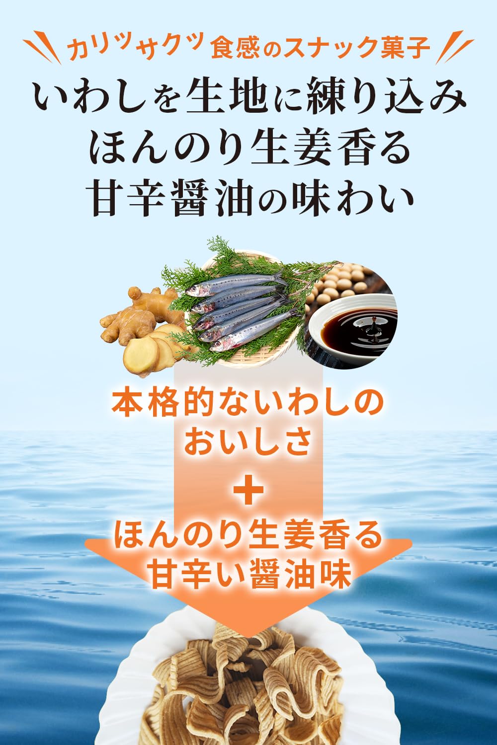 【送料無料】【公式】素材市場 いわしのスナック ほんのり生姜香る甘辛醤油味 61gx12袋 | 栄養機能食品 カルシウム ビタミンD DHA EPA イワシチップス お魚のスナック ローリングストック おやつのチカラ おやつカンパニー sunnynook-10258966 sunnynook サンプル画像3