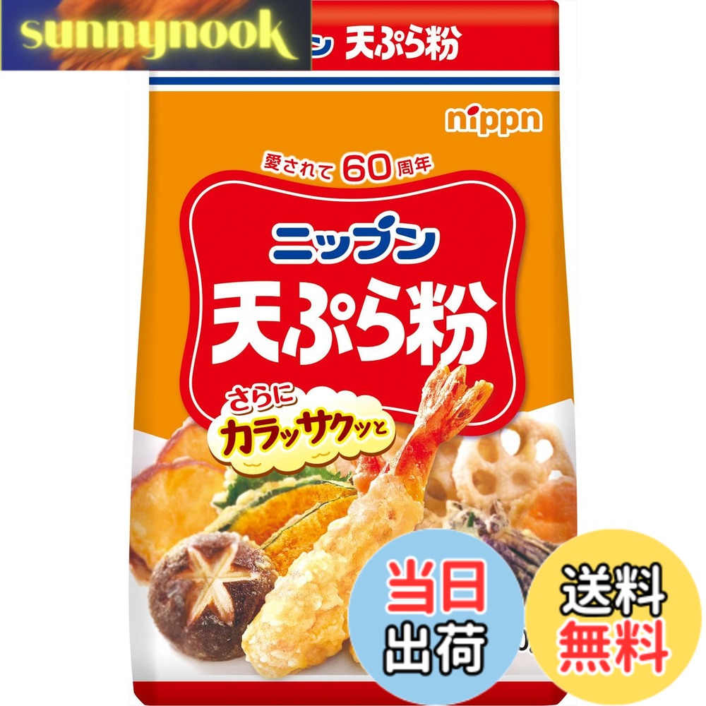 商品情報商品の説明商品紹介 60年間愛されてきたスタンダードな天ぷら粉。油切れよくカラッと揚がり、衣はサクッとした食感に。 原材料・成分 小麦粉(国内製造)、でん粉、植物性たん白、乾燥全卵 / ベーキングパウダー、着色料(カロチノイド)、乳化剤、(一部に小麦・卵・大豆を含む)主な仕様 天ぷら粉(100gあたり)エネルギー:346kcal、たんぱく質:8.3g、脂質:1.5g、炭水化物:74.8g、食塩相当量:0.5gbr原材料: 小麦粉(国内製造)、でん粉、植物性たん白、乾燥全卵 / ベーキングパウダー、着色料(カロチノイド)、乳化剤、(一部に小麦・卵・大豆を含む)ブラント名: ニップンメーカー名: ニップン