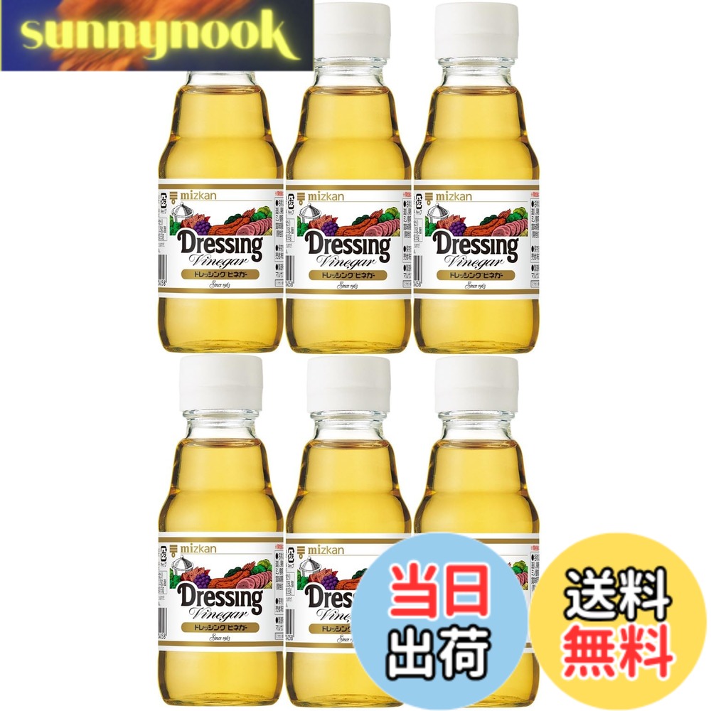 【送料無料】ミツカン ドレッシング ビネガー 150mlx6本