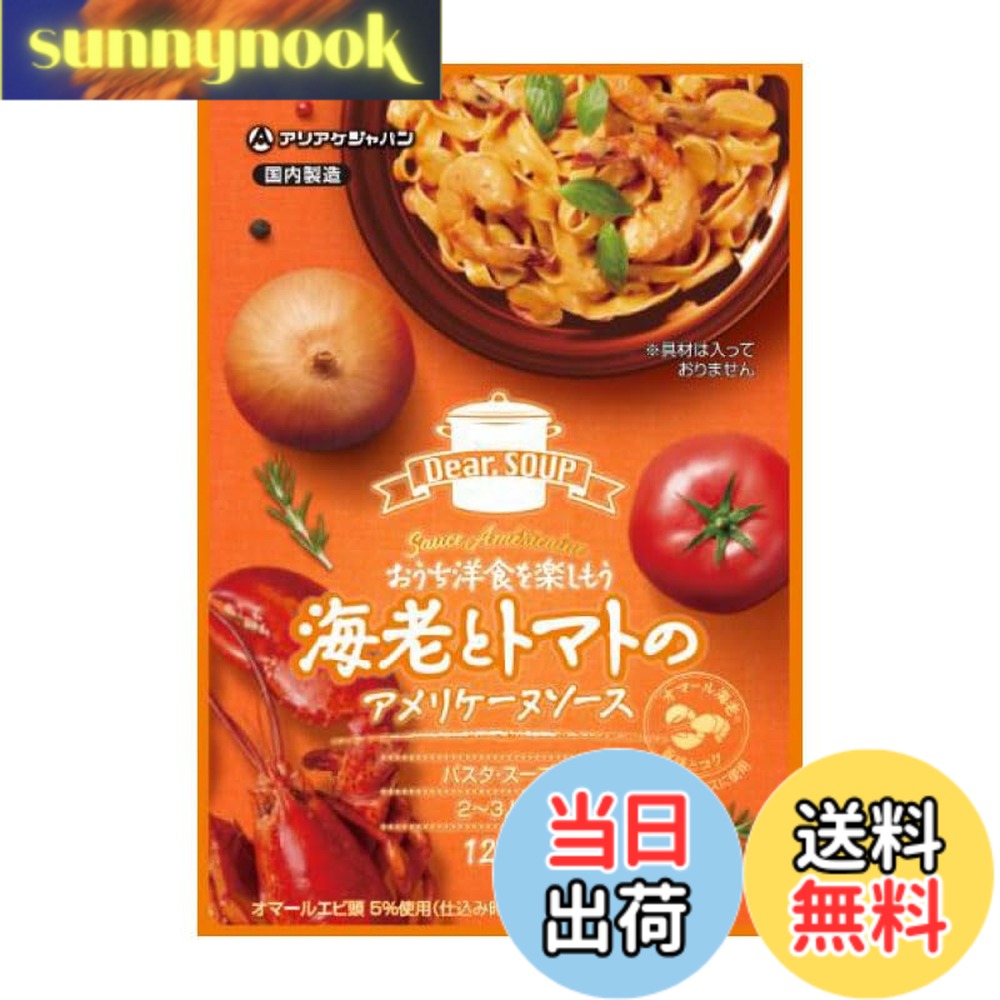 【送料無料】アリアケジャパン DSアメリケーヌソース 120gx4個