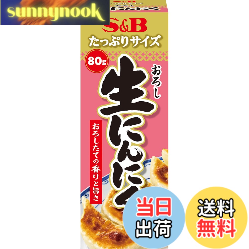 【送料無料】エスビー食品 たっぷりサイズ おろし生にんにく 80g