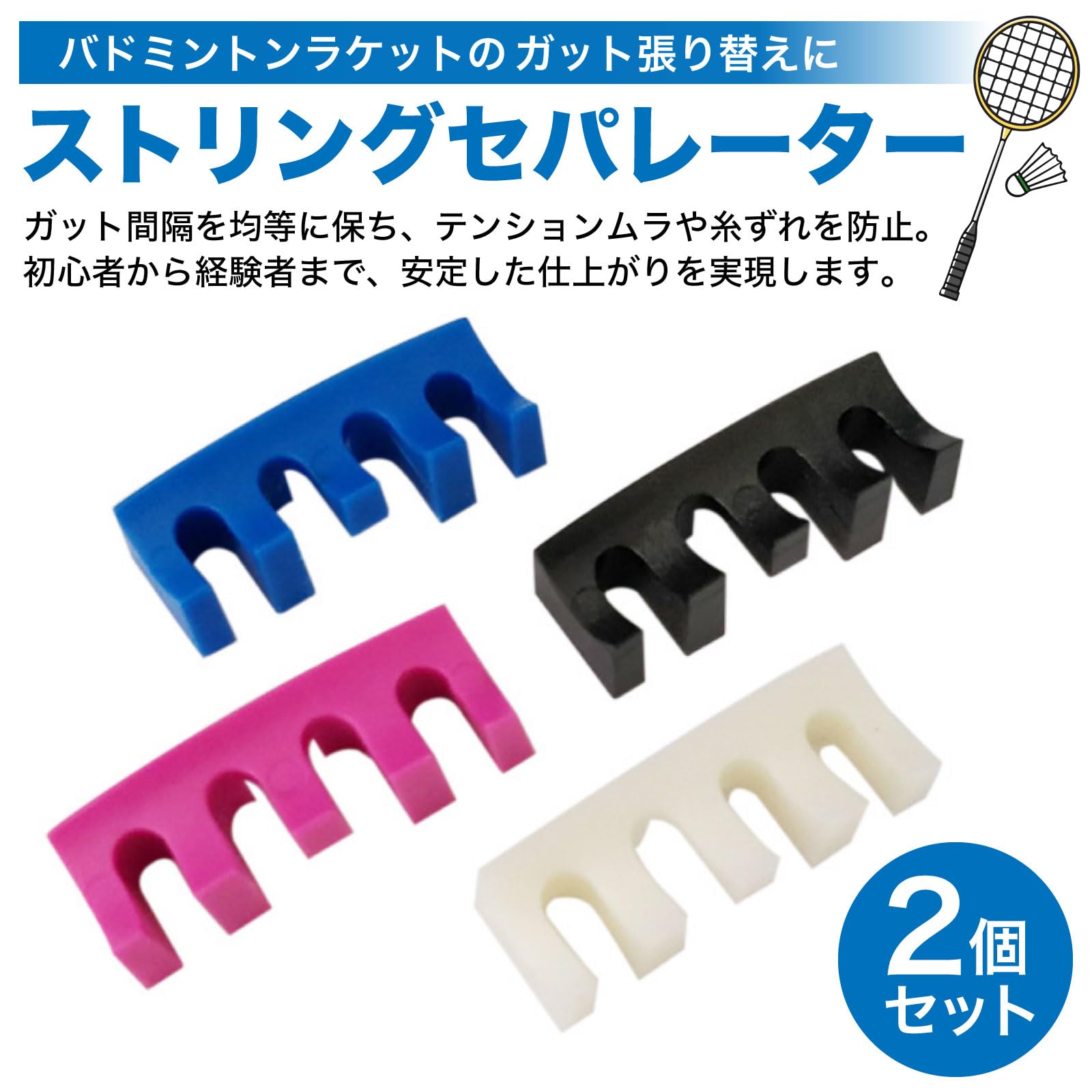 【送料無料】RONGUI バドミントン ガット張り用 ストリングセパレーター ラケット...
