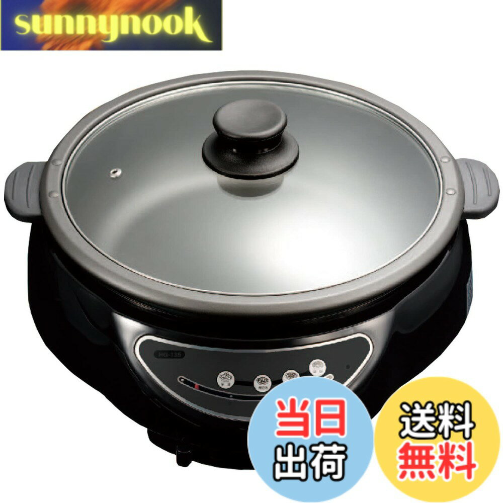 【送料無料】[東京Deco] 電気鍋 グリル鍋 (直径27x深さ8cm) 1200W 深型 容量2.8L ...