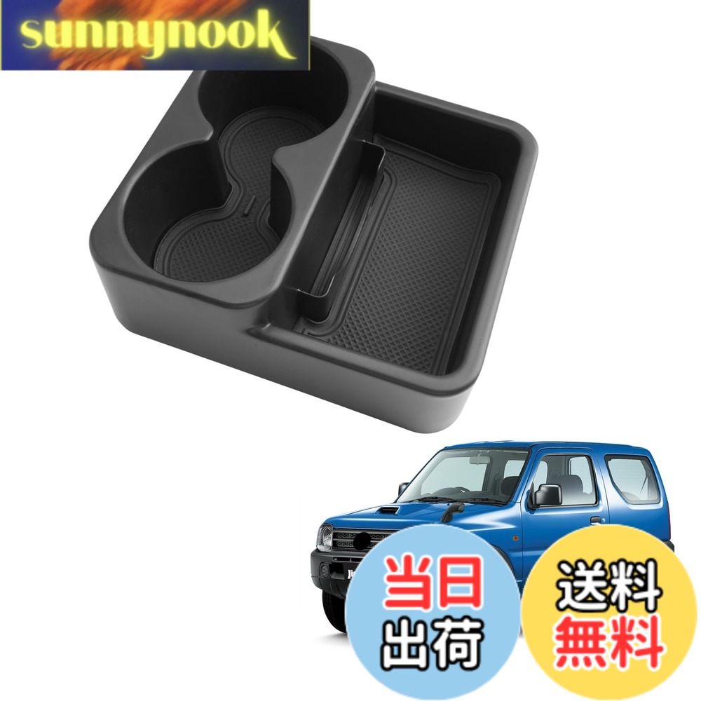 【送料無料】HUAHAO スズキ ジムニー JB23w 5~10型 MT車専用 コンソールトレイ セ...