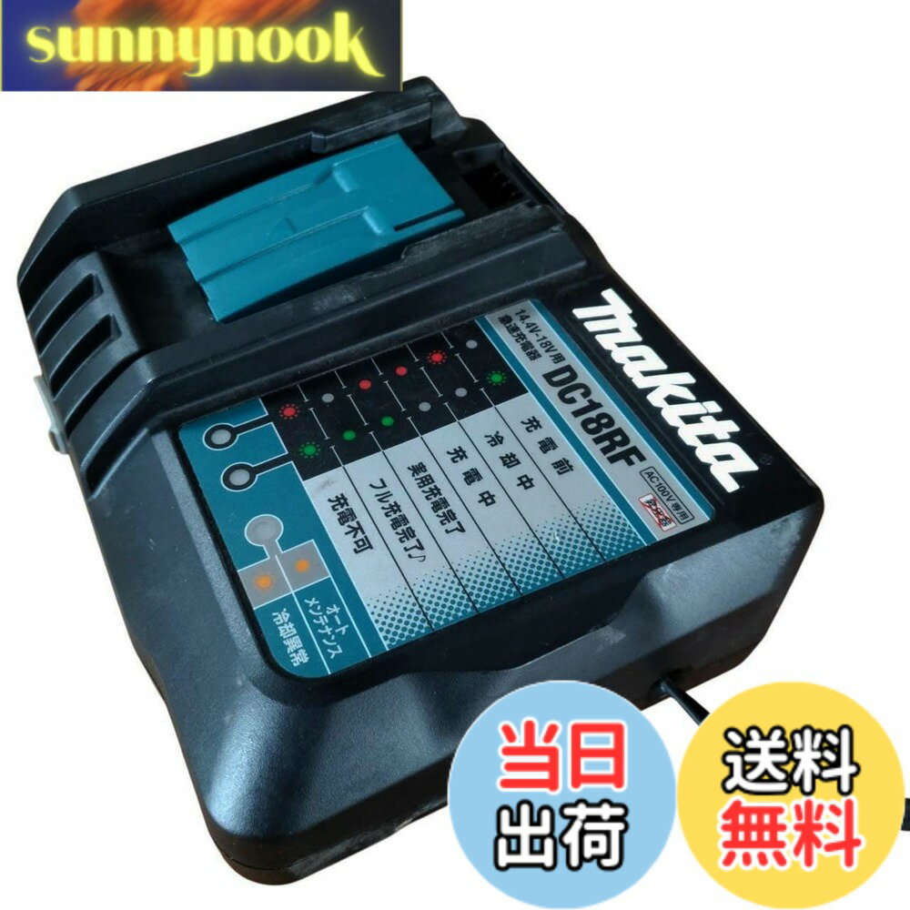 【送料無料】マキタ 急速充電器14.4-18V DC18RF
