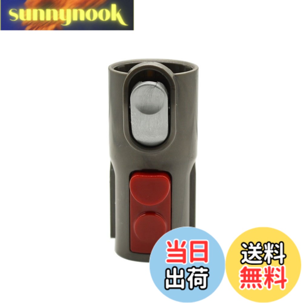 Rakuten - 【送料無料】EZ SPARES DYS V6 to V7 V8 V10 V11シリーズ専用 変換アダプタ ユニバーサル 掃除機 まで使用可能な旧型ツールを当アダプターと接続することで V7 V8