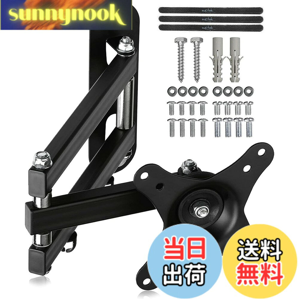 【送料無料】suptek テレビ壁掛け金具 モニターアーム テレビかべかけ金具 ディスプレイ アーム モニター 壁掛け 15-32インチ対応 上下左右角度調節可能 耐荷重13kg VESA75-100mm MA2770