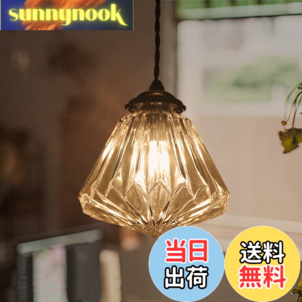 Rakuten - 【送料無料】Cerdeco まるで宝石のようなキラキラ眩しい… ダイヤモンドの形 レトロ感満載 キュートな洋風 ガラスペンダントライト インテリア照明 天井照明 カフェ風 PSE認証済み e17 シェード180x170mm 引掛シーリング式 シーリングカバー無い(クリア)