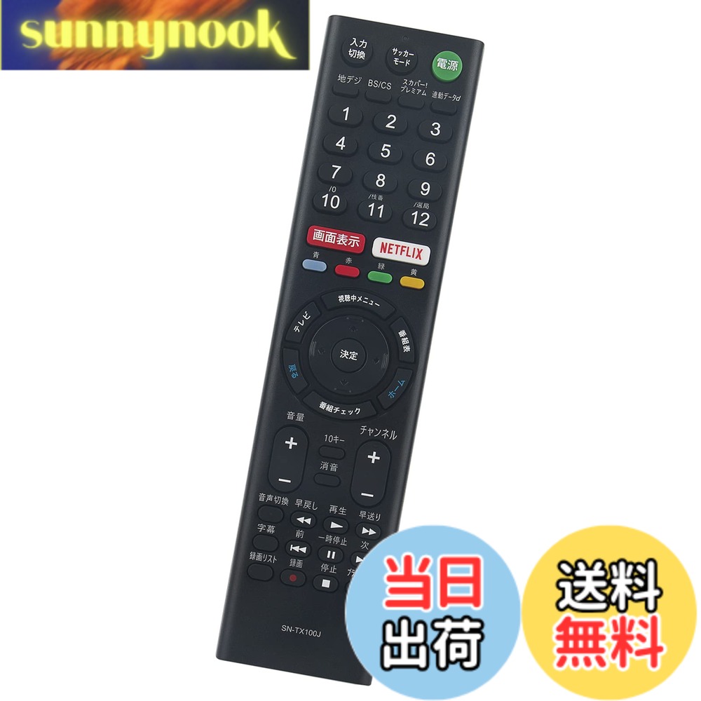 樂天商城 - 【送料無料】winflike 代替リモコン RMT-TX100J RMT-TX101J (代替品) compatible with SONY ソニー テレビ KJ-65X9000C KJ-55X8500C KJ-65X8500C KJ-49X8500C KJ-43X8500C KJ-49X8000C KJ-55X9300C など