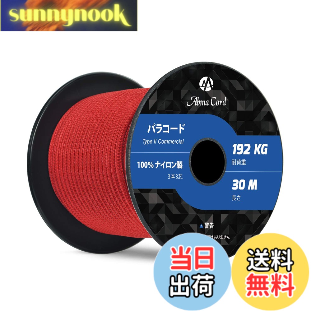 【送料無料】Abma Cord パラコード 3mm 3芯 30m 100％ナイロン ロープ 編む キャンプ アウトドア用 耐荷重192kg-レッド 赤