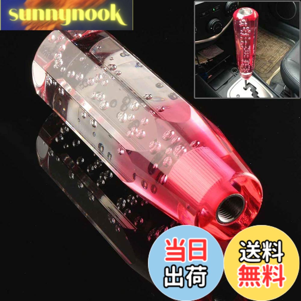 【送料無料】HANSWD 汎用 クリスタルシフトノブ 泡入り 八角 バブル ゲートAT車/MT車対応 3枚アダプター付き 大半国産車対応 普通車/軽自動車/トラック ホワイト+レッド (10cm)