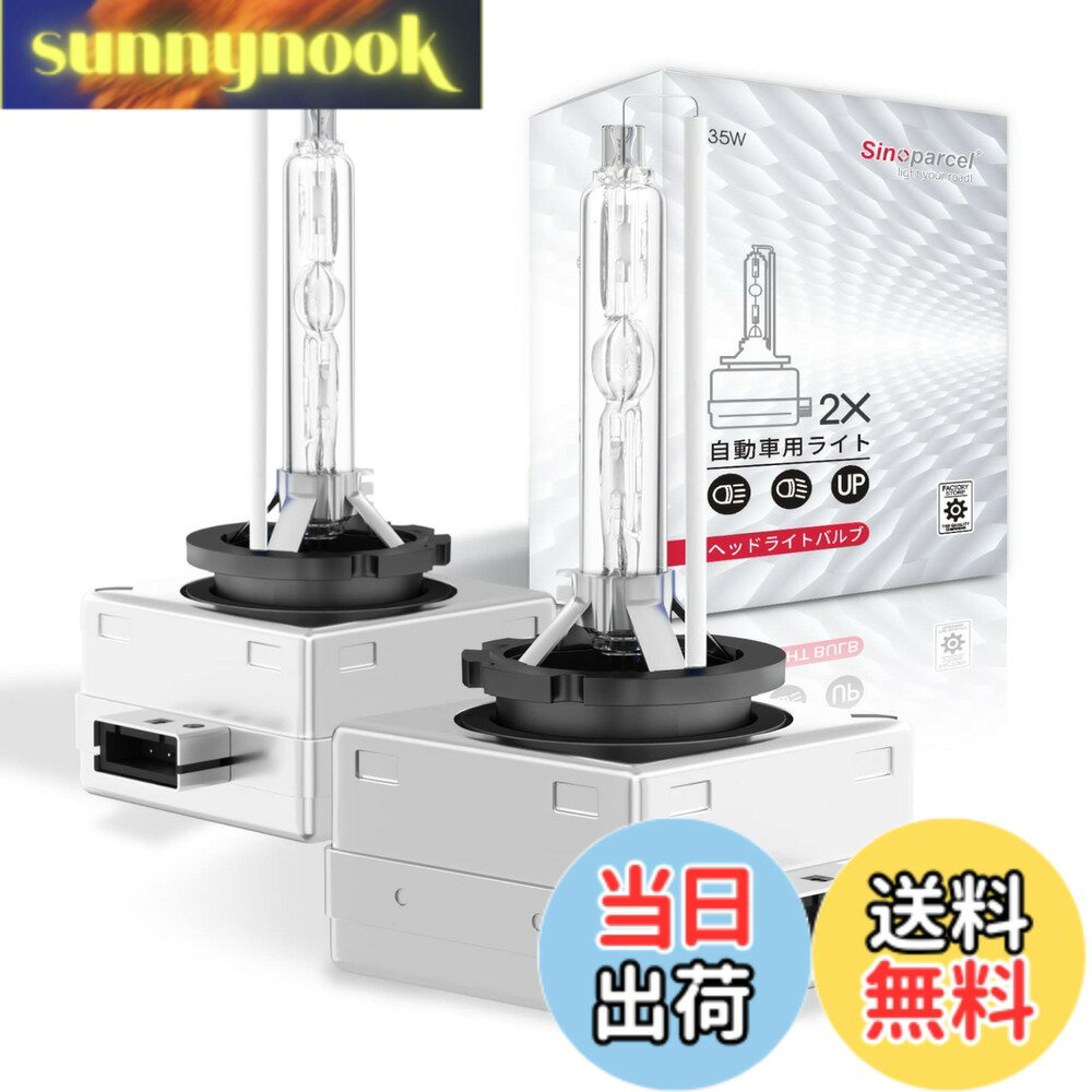 Rakuten - 【送料無料】Sinoparcel D3S/D3C/D3R HID ヘッドライトバルブ 6000K, 車検対応 純正交換 3600lm 12V/24V兼用 35W, 2年 キセノンXenon Hi/Loビーム, 2個入り