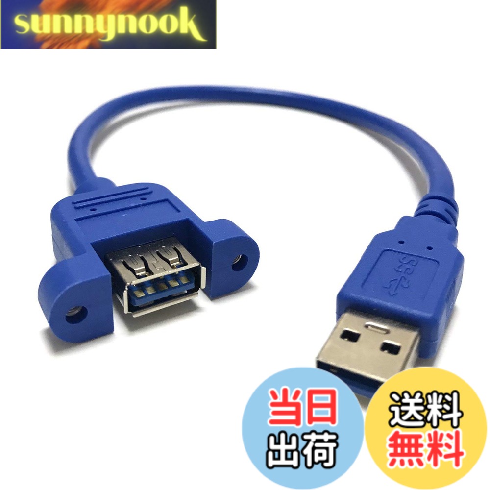 Rakuten - 【送料無料】Access USB3.0 パネルマウントタイプ 延長ケーブル 30cm ネジ付き USBA24BL-30
