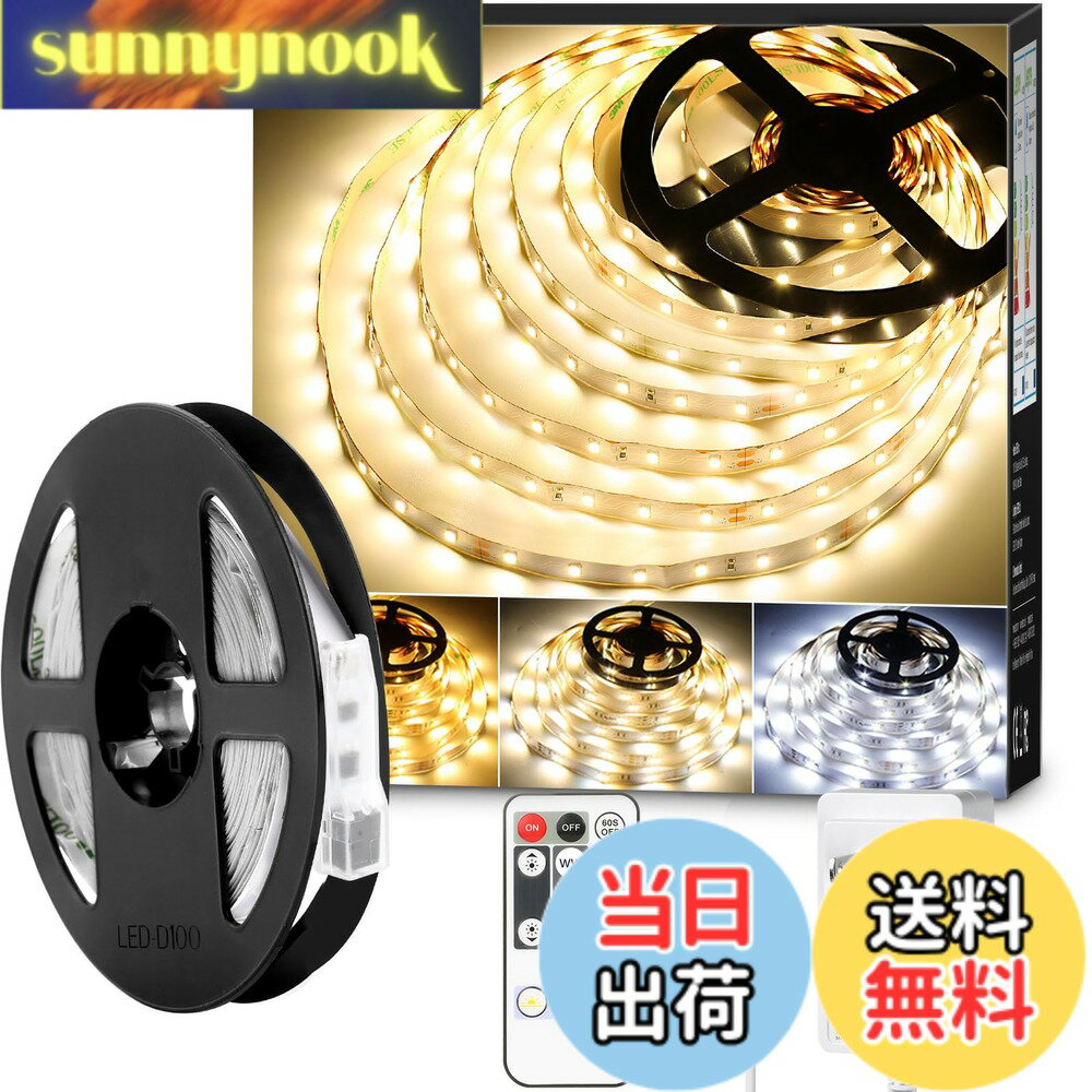 【送料無料】Lepro LED テープライト 1