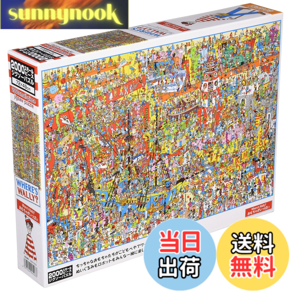 ������̵���ۡ��������� �ӥХ꡼ 2000�ԡ��� ���������ѥ��� Where's Wally ������㤬���äѤ� ���⡼��ԡ��� (49x72cm) S92-503