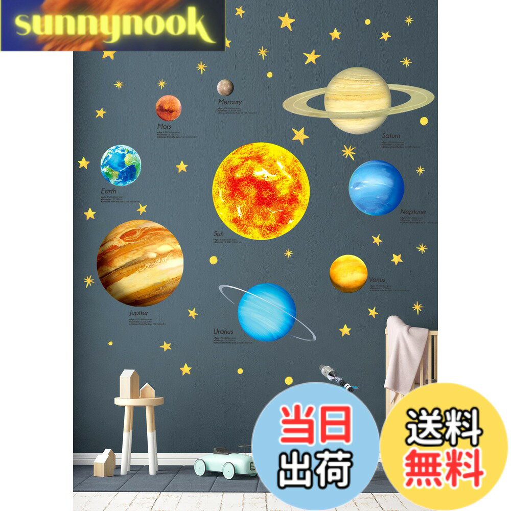 乐天商城 - 【送料無料】DECOWALL DS9-2007 太陽系 ウォールステッカー デコ 幼稚園 保育園 子供部屋 DIY 用 壁転写 シール ウォールアート シール 男の子 女の子 10代 こども バスルーム デコレーション ビニール 寝室用 保育園用 ティーン キッズ ウォールペーパー