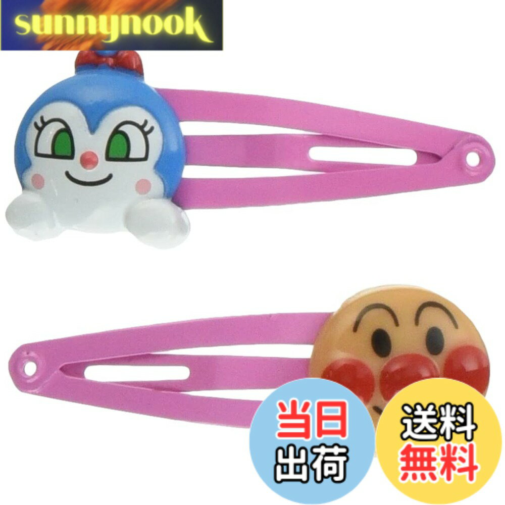 Rakuten - 【送料無料】アンパンマンヘアアクセサリー スリーピン アンパンマンとコキンちゃん