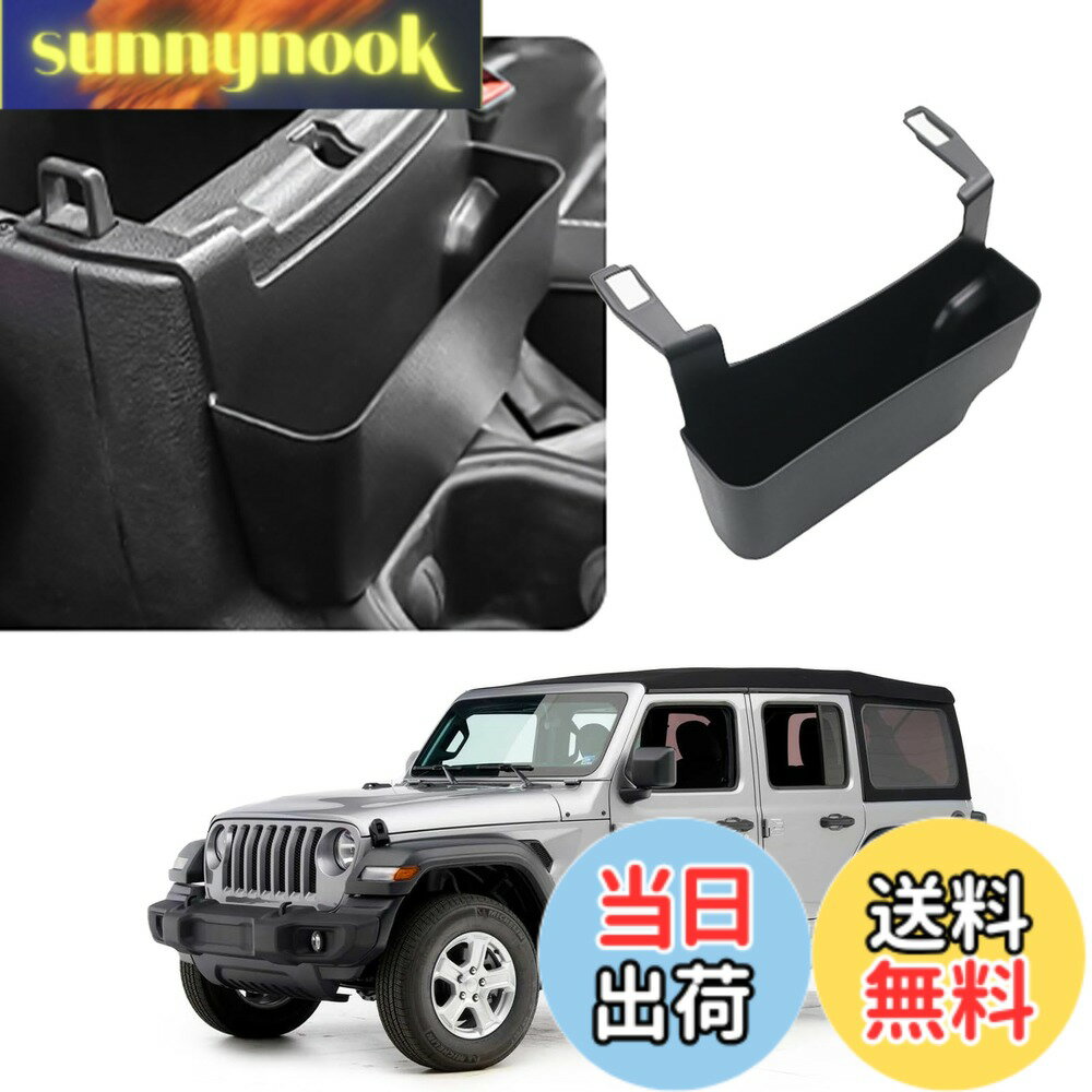 【送料無料】【CDEFG】車種専用 ジープ ラングラー jl ストレージボックス 収納トレイ Wrangler JL コンソール 収納 ボックス jeep jlラングラー アクセサリー 内装 コンソールトレイ 小物 パーツ 収納スペース 車内 用品