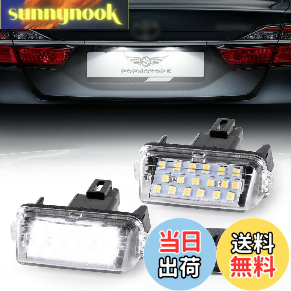 【送料無料】POPMOTORZ LED ライセンスランプ ナンバー灯80系 ノア/ヴォクシー/エスクァイア ハイブリッド対応 NHP10 アクア/AVV50 カムリ / AZK10 SAI サイ 後期