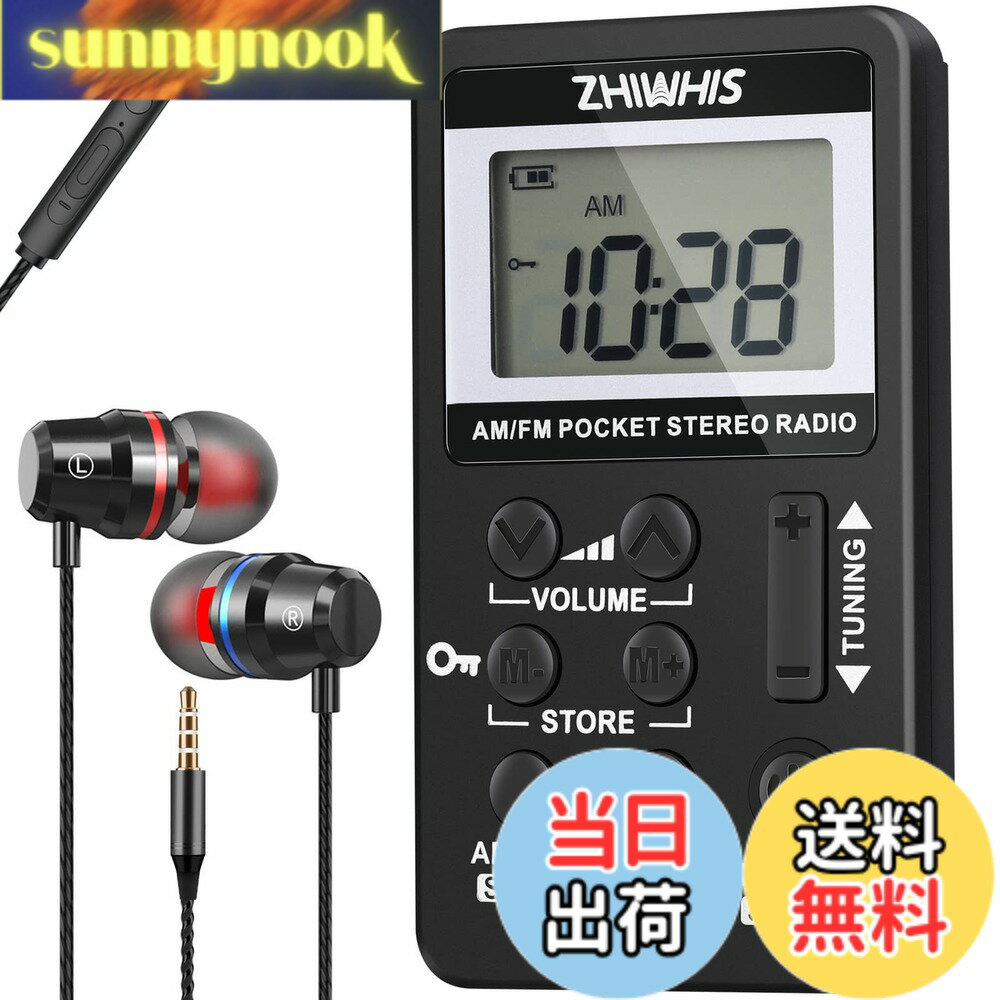 【送料無料】ZHIWHIS 携帯ラジオ 小型充電式 タイマー/デジタル時計付き AM/FM/ワイドFM対応 DSP高感度ステレオ受信機 キーロックとプリセット機能付き 防災 通勤 旅行 運動用 日本語取説＆書付き 黒 ZWS-103US