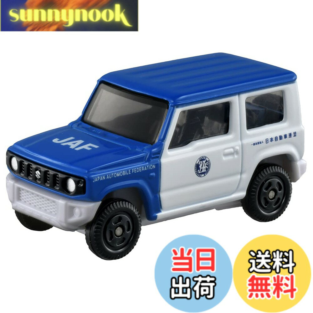 樂天商城 - 【送料無料】タカラトミー トミカ No.100 スズキ ジムニー JAF ロードサービスカー (ブリスターパッケージ) ミニカー おもちゃ 3歳以上