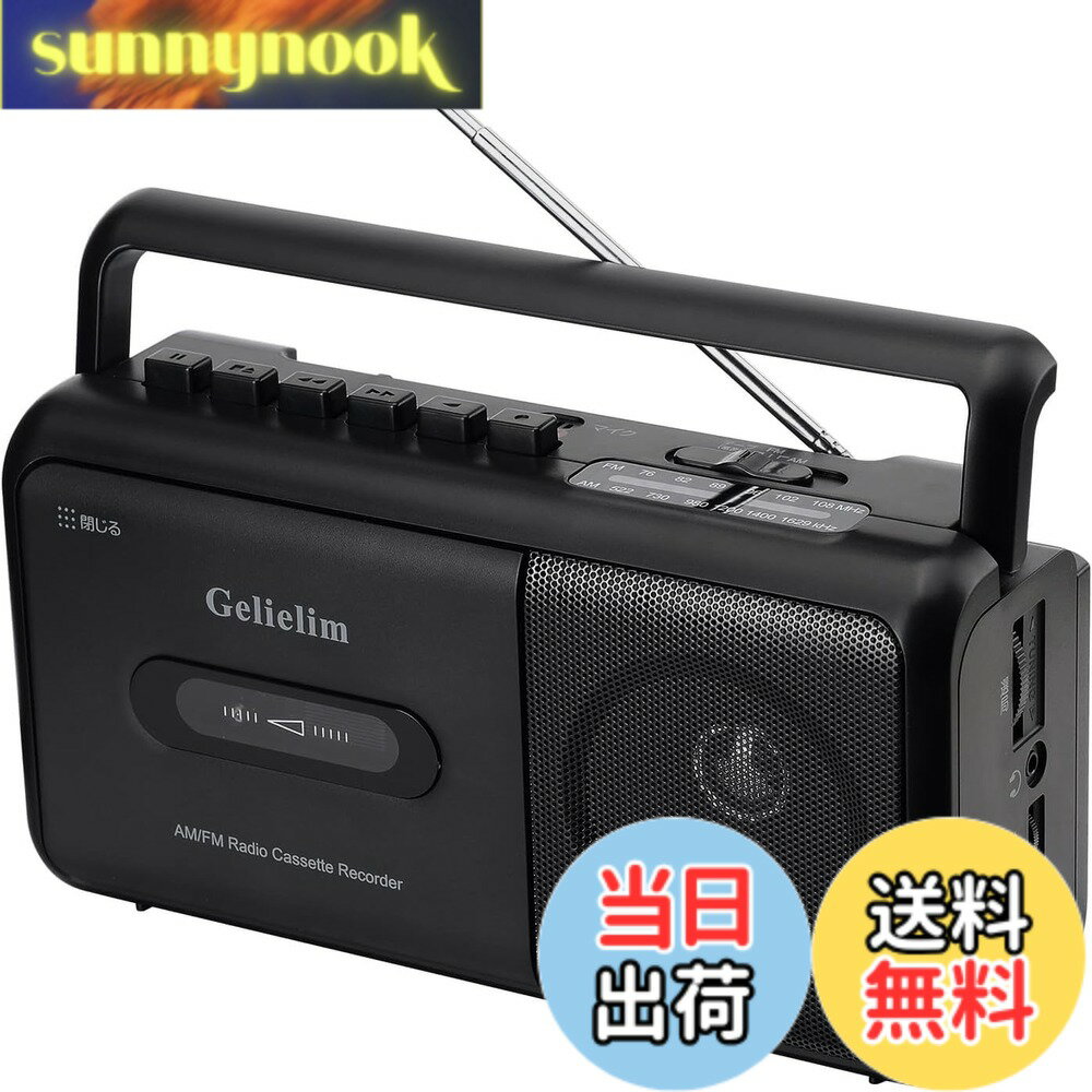 【送料無料】Gelielim ラジカセ 録音再生 カセットデッキ AM/FM/ワイドFM対応 カセッ ...