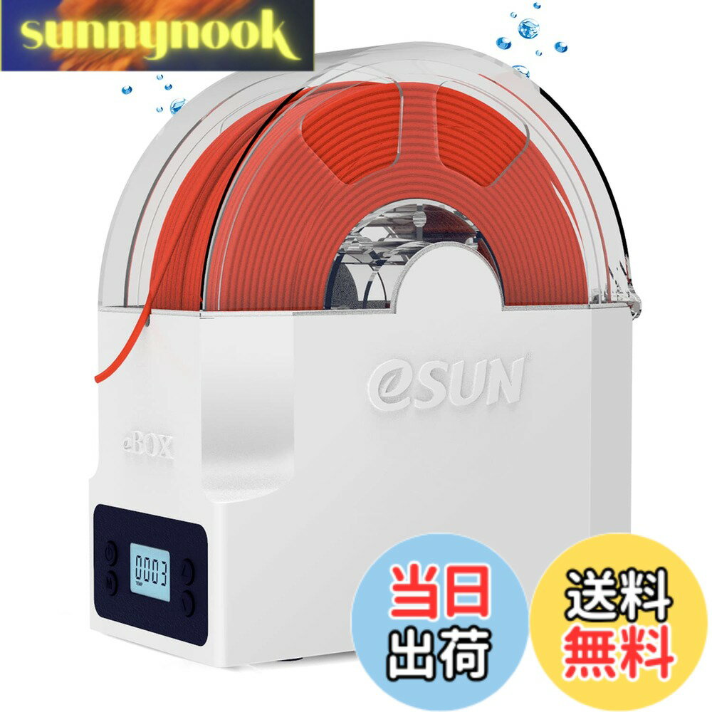 Rakuten - 【送料無料】eSUN 3Dフィラメントストレージ用のeSUN eBOX Liteドライバックス、フィラメントドライヤーボックスの脱水機、ボックスフィラメントドライホルダーを無料で保管3D印刷ツール