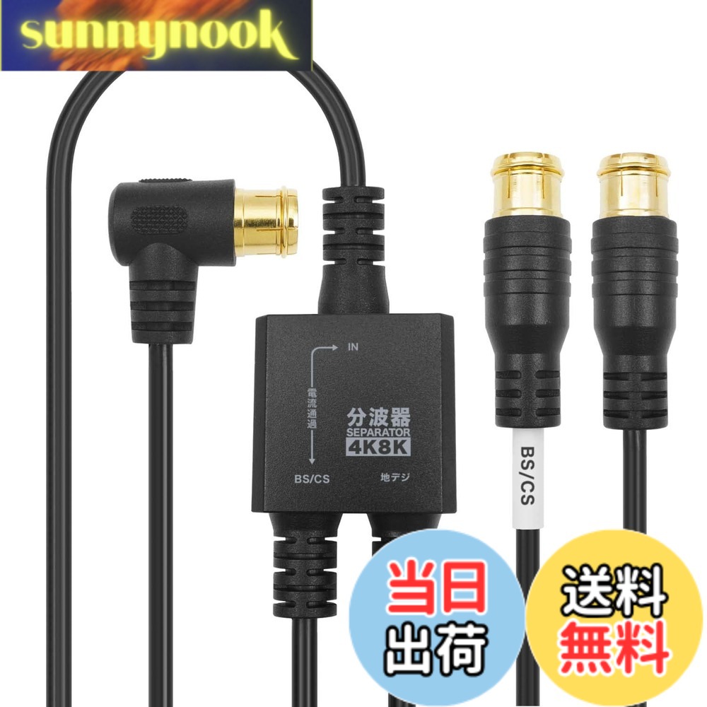【送料無料】ホーリック アンテナ分波器 【4K8K放送(3224MHz)/BS/CS/地デジ/CATV ...