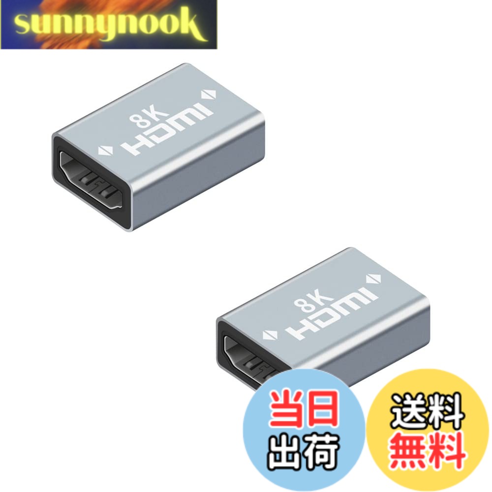 【送料無料】YFFSFDC HDMI 中継アダプター 【2個セット】 延長コネクター HDMIケーブル延長接続 8K/4K@60Hz対応 18Gbps ハイスピード HDMI2.1規格 メスとメス HDMIエクステンダー HDMIカプラー