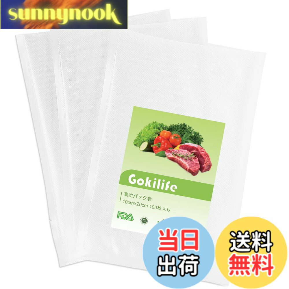 乐天商城 - 【送料無料】Gokilife 真空パック袋 10x20cmx100枚入り 真空パック機専用袋 しんくうぱっく袋 真空パック ロール 真空ビニール エンボス加工 真空包装袋 専用抗菌袋 脱気密封 鮮度長持ち 食品保存 低温調理PA+PE安全素材 家庭用 業務用