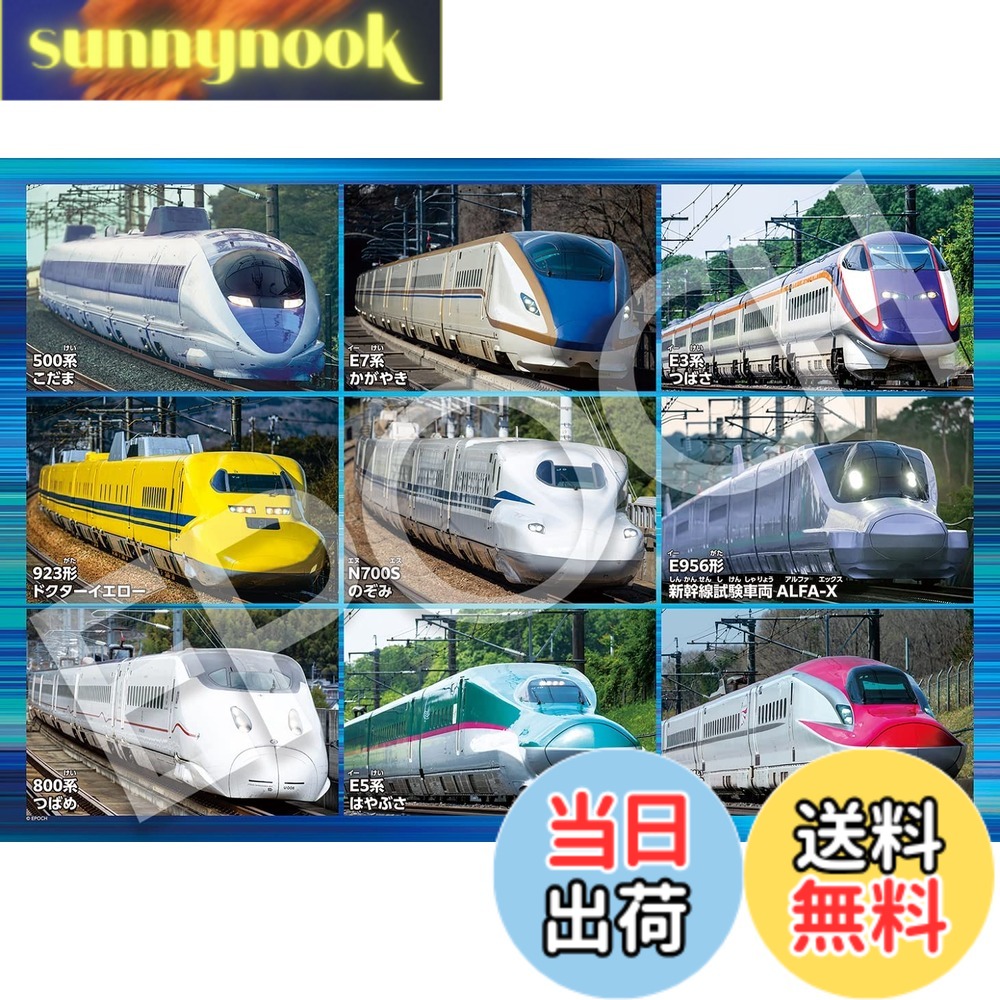 Rakuten - 【送料無料】エポック社 100ラージピース ジグソーパズル のりもの 鉄道 進め! 新幹線 (26x38cm) 26-806 のり付き ヘラ付き 点数券付き EPOCH