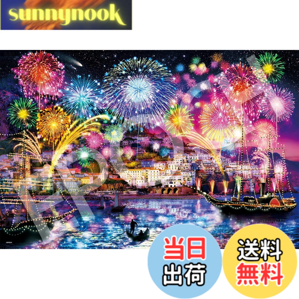 樂天商城 - 【送料無料】エポック社 2016ベリースモールピース ジグソーパズル イラスト/アート マリンアート アマルフィ ナイト (50x75cm) 23-723s のり付き ヘラ付き 点数券付き EPOCH