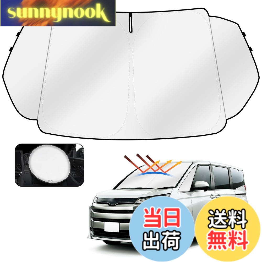 【送料無料】Cartist トヨタ 新型 ヴォクシー ノア 90系 フロントサンシェード VOXY NOAH 4代目 R90W型 R4.1 サンライン サンセット サンフィア フロントガラス サンシェード シェードカーテン マルチサンシェード 遮光 シェード 日よけ 車種専用 UVカット 車中泊 カス