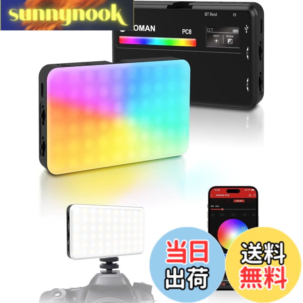 Rakuten - 【送料無料】撮影ライト, Moman PC8 CRI 95+ 撮影用ライト コンパクト 2500K-9000K色温度/輝度可能 RGBライト app制御 3100mAh 重量125g 小型 軽量 停電対策 YouTube/TikTok/ビデオ撮影/生放送に適用, ビデオライト-led撮影用ライト-ビデオライト-カメラライト-moman l